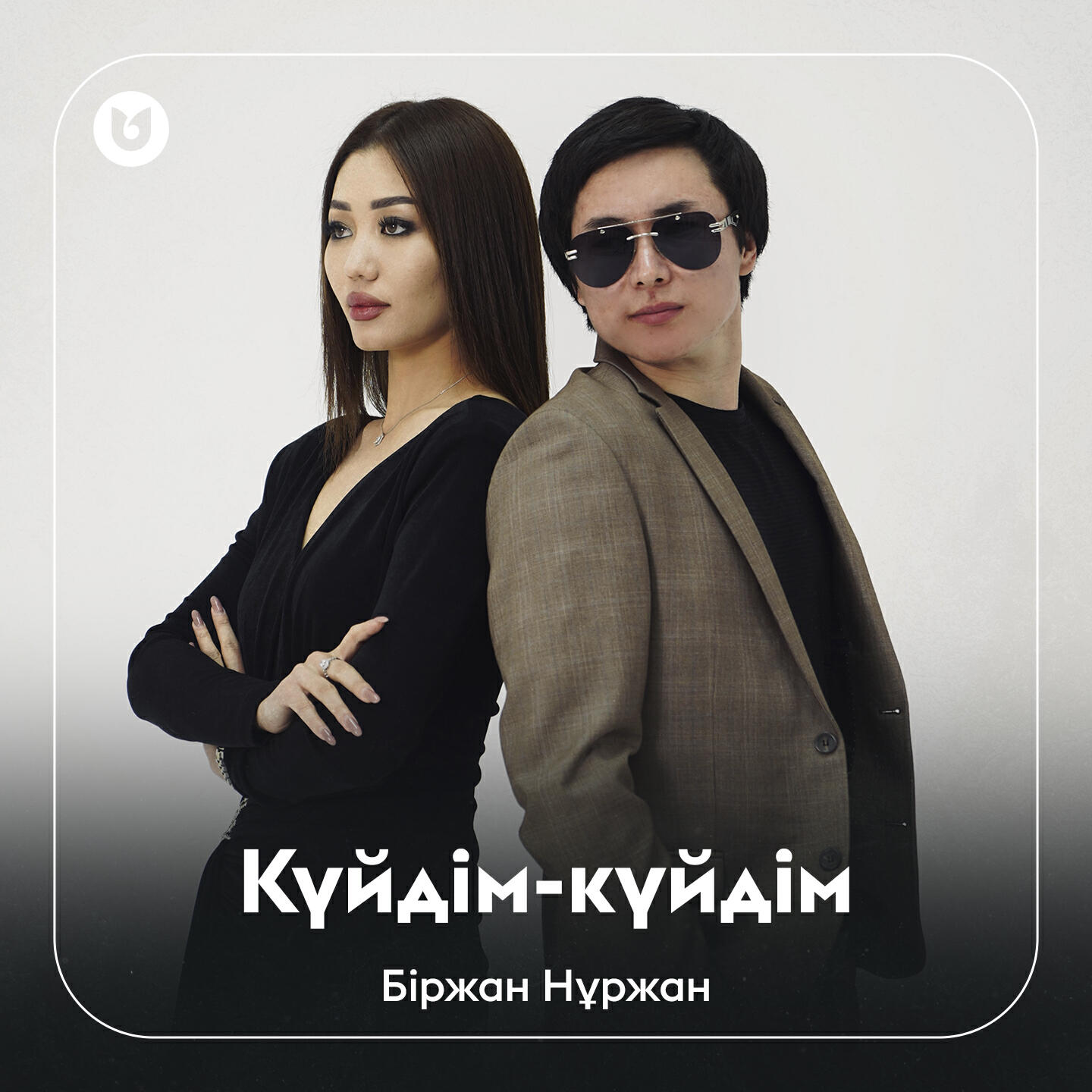 Біржан Нұржан