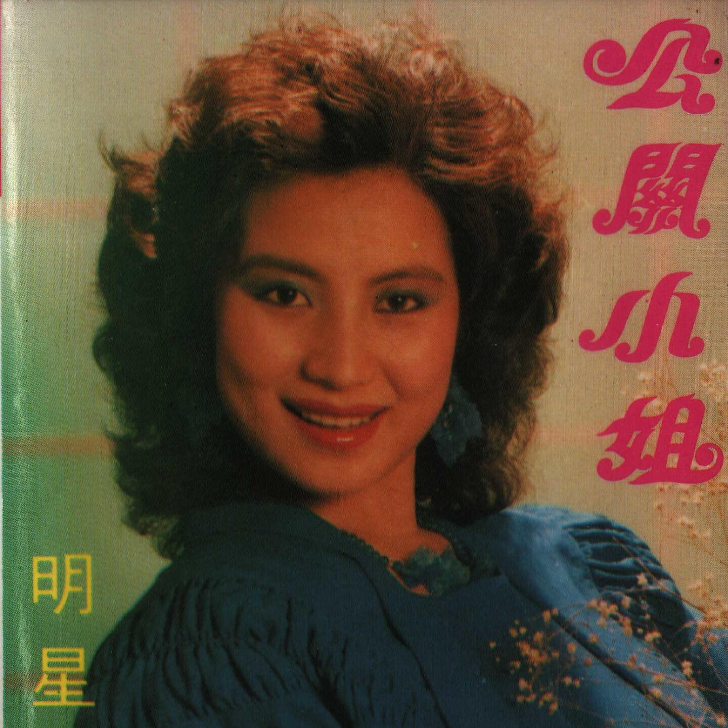 Релиз 公关小姐