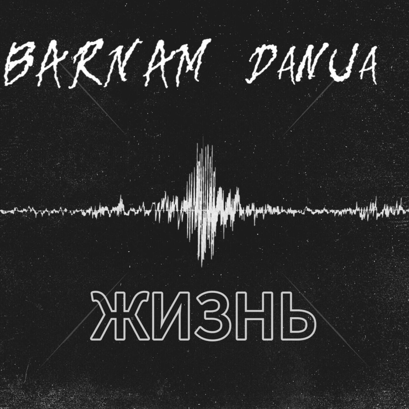 Постер альбома Жизнь