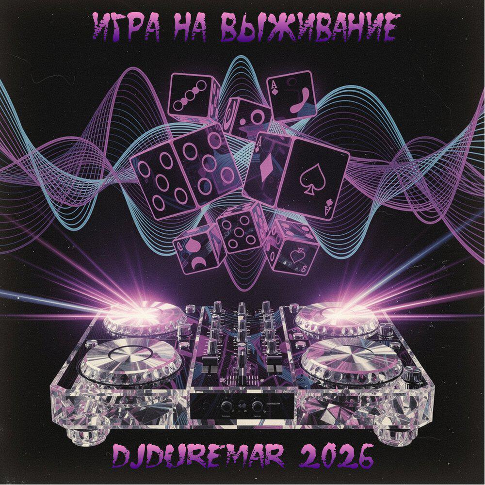 Релиз Игра на выживание