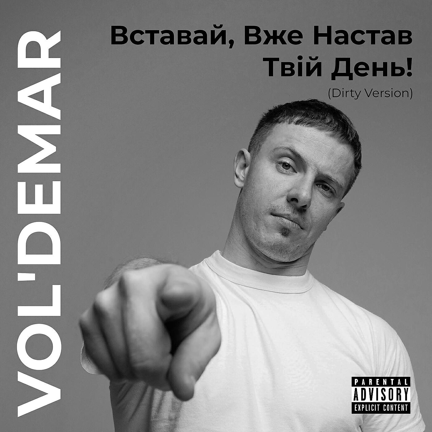 Релиз Вставай, вже настав твій день!