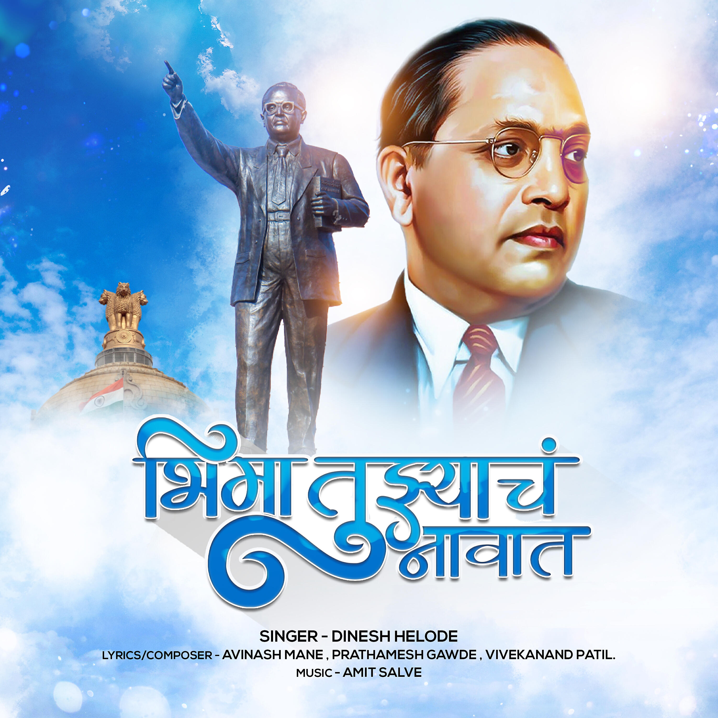 Релиз Bhima Tujhyach Navat