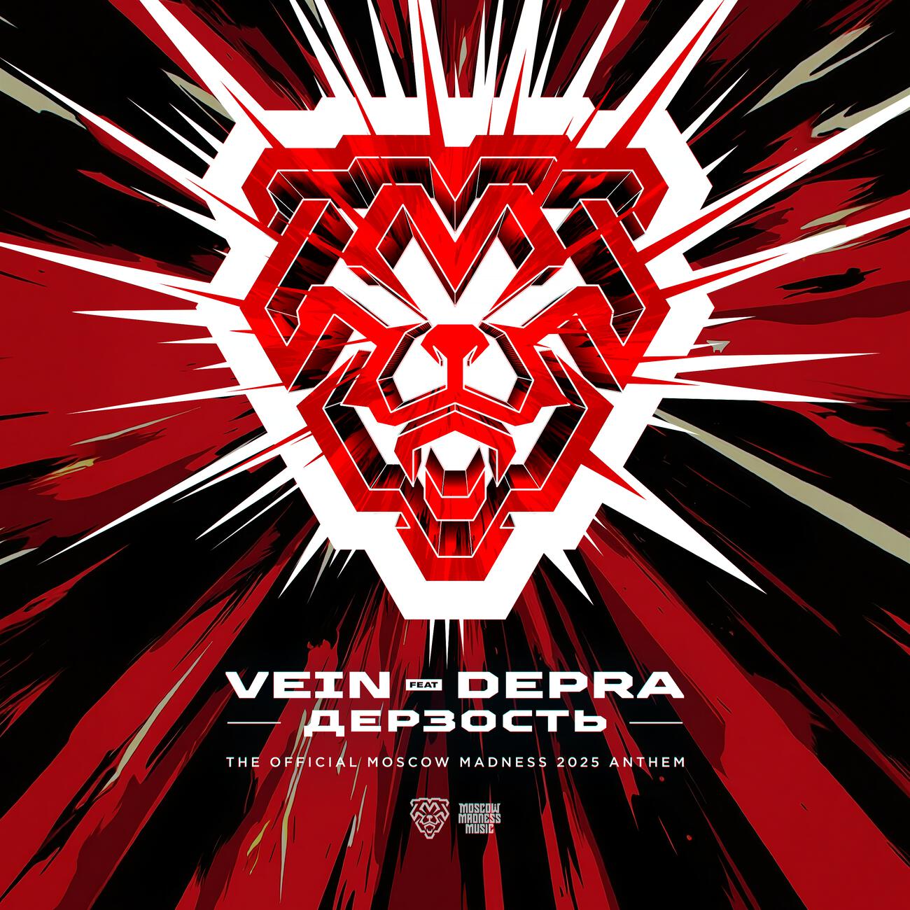 Релиз Дерзость (The Official Moscow Madness 2025 Anthem)