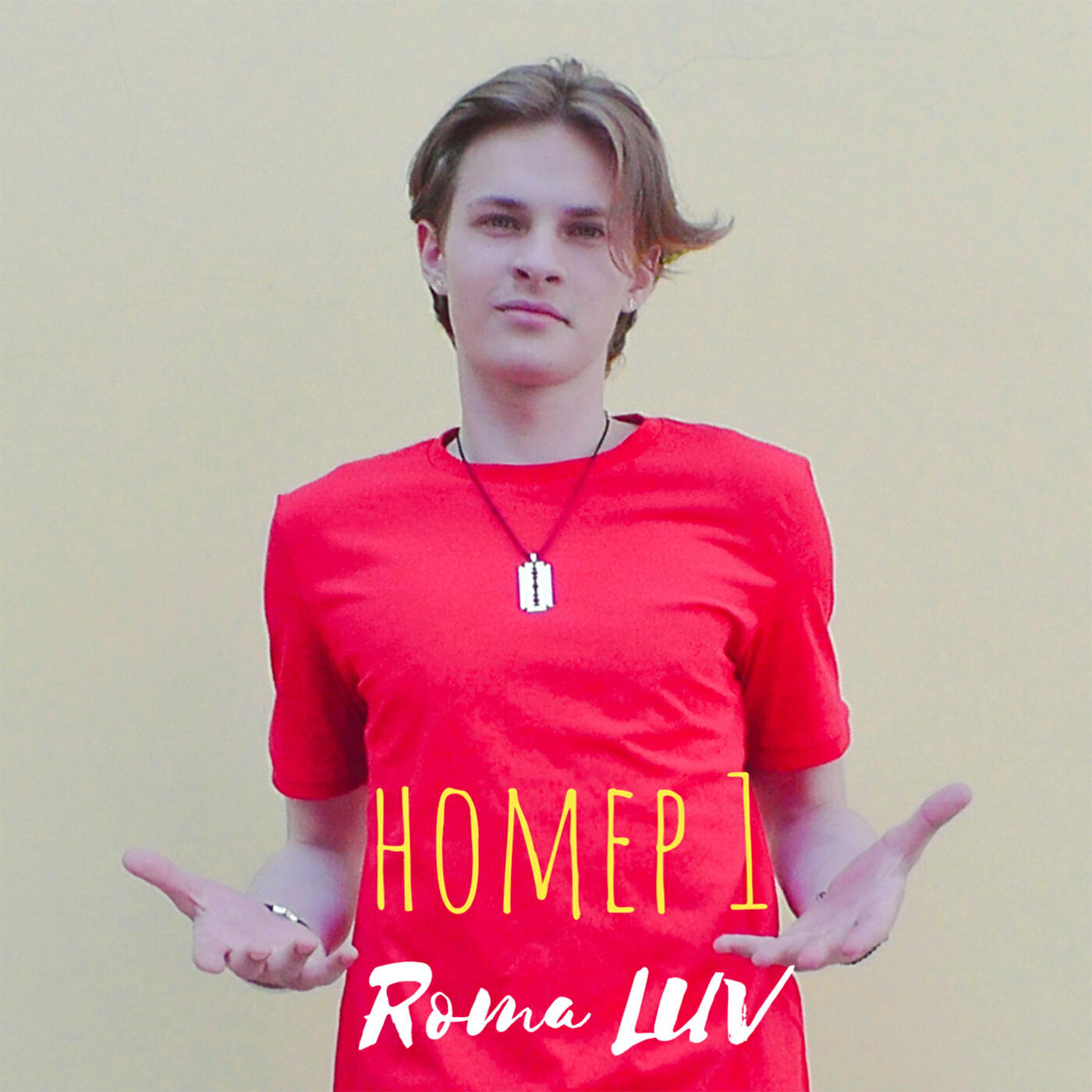Релиз Номер 1