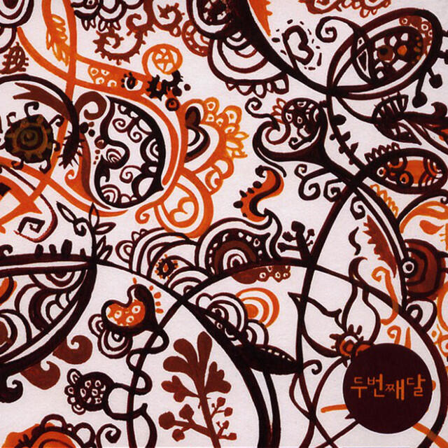 Релиз 두번째 달