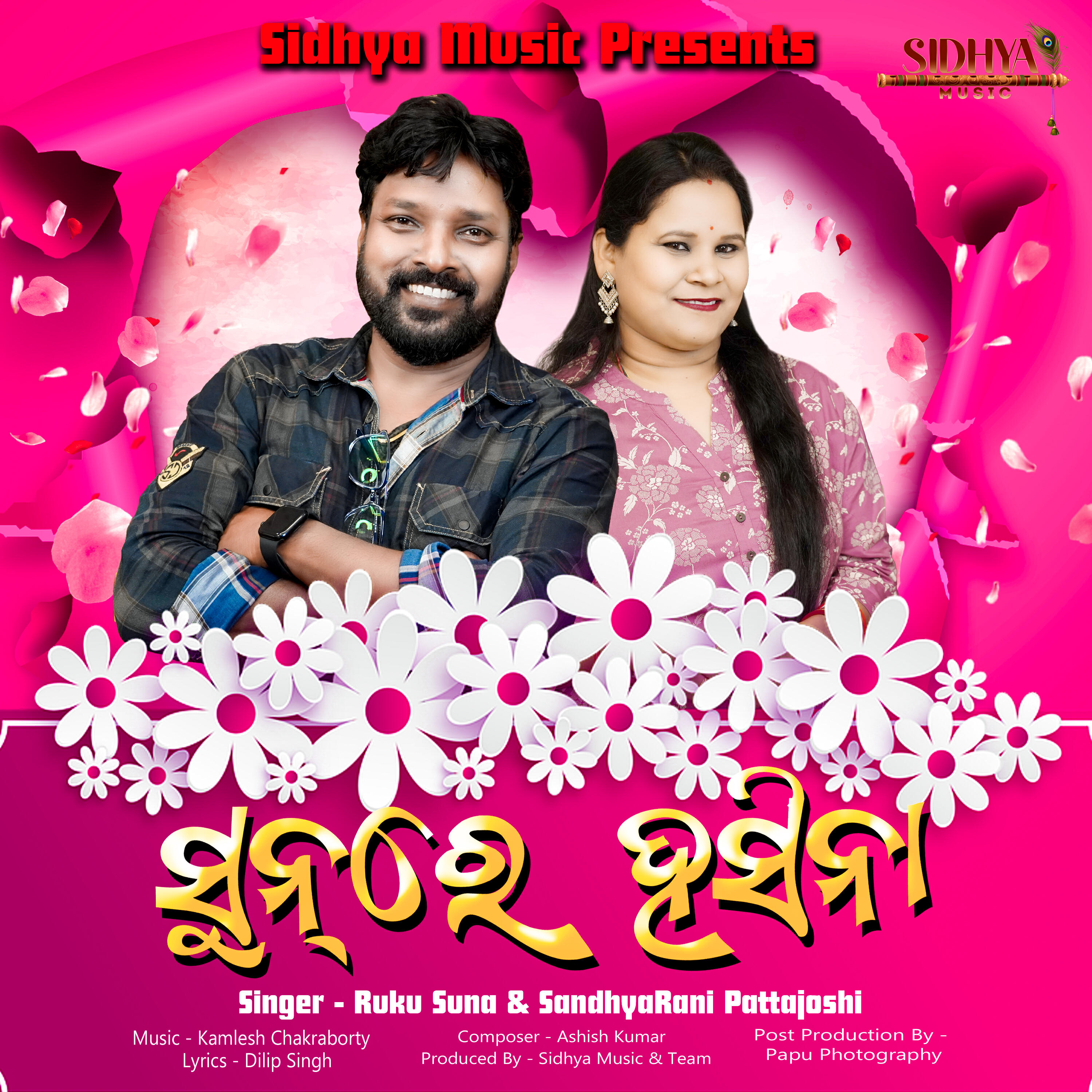 Релиз Sunre Hasina