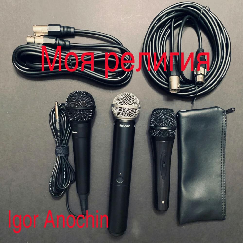 Релиз Моя религия