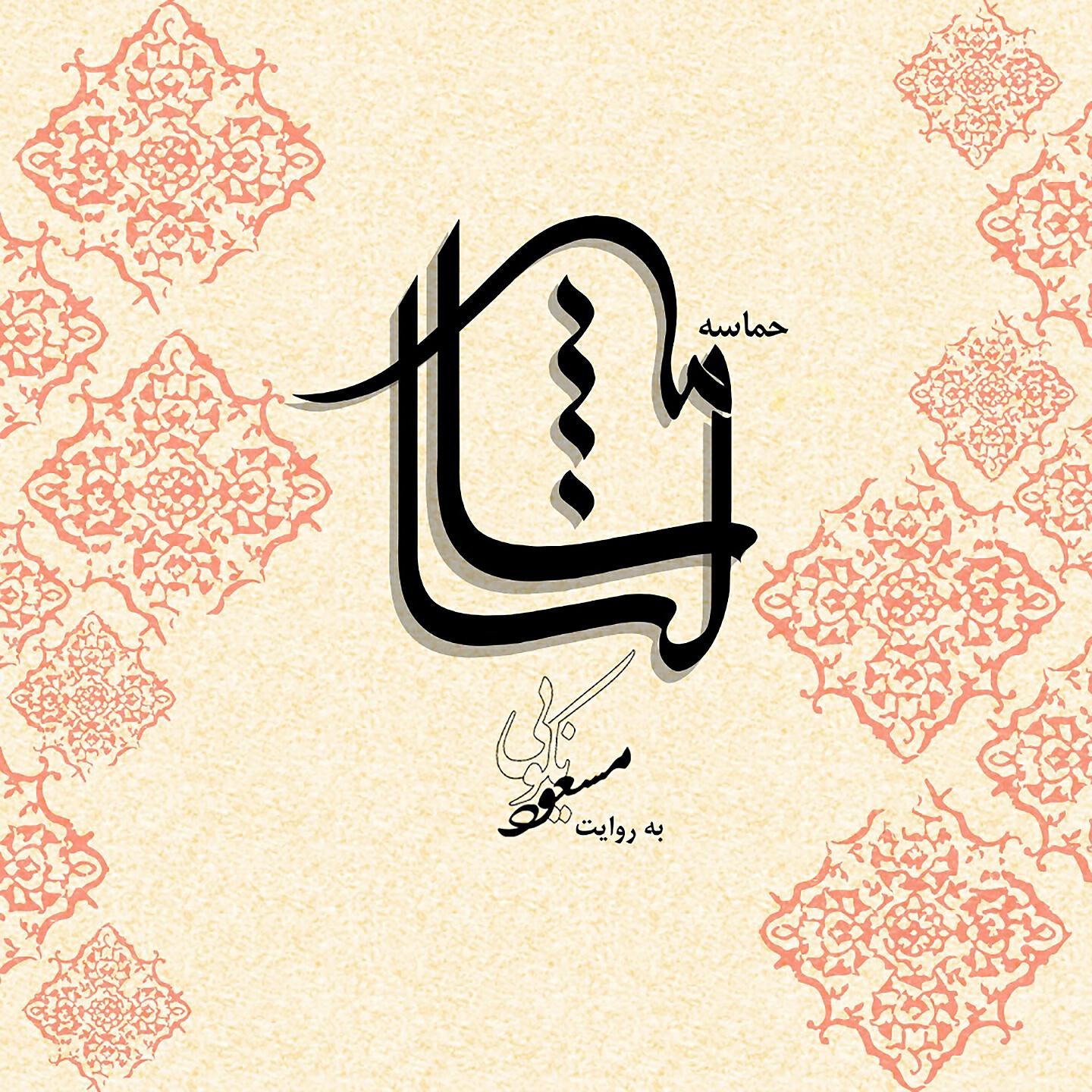 Релиз Shalnameh
