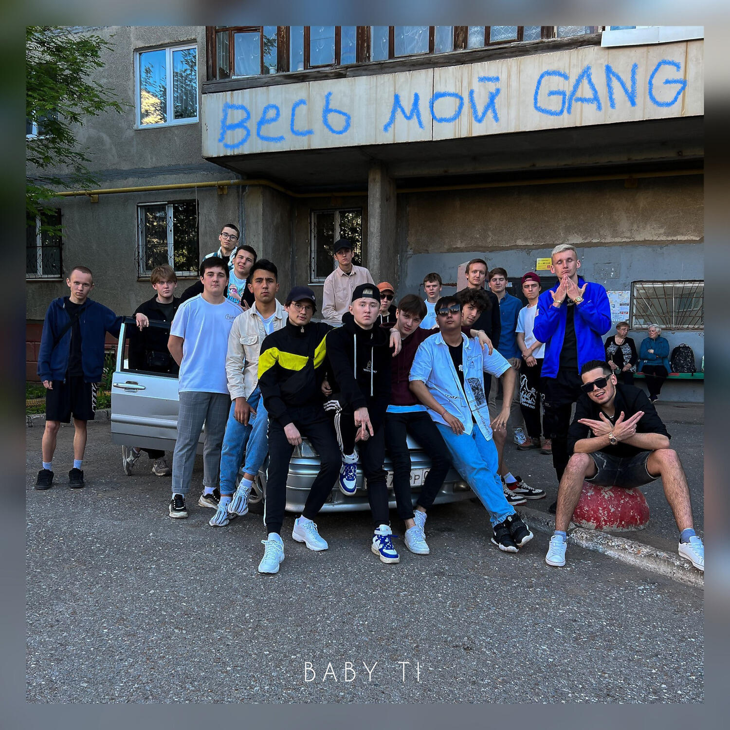 Релиз Весь мой gang