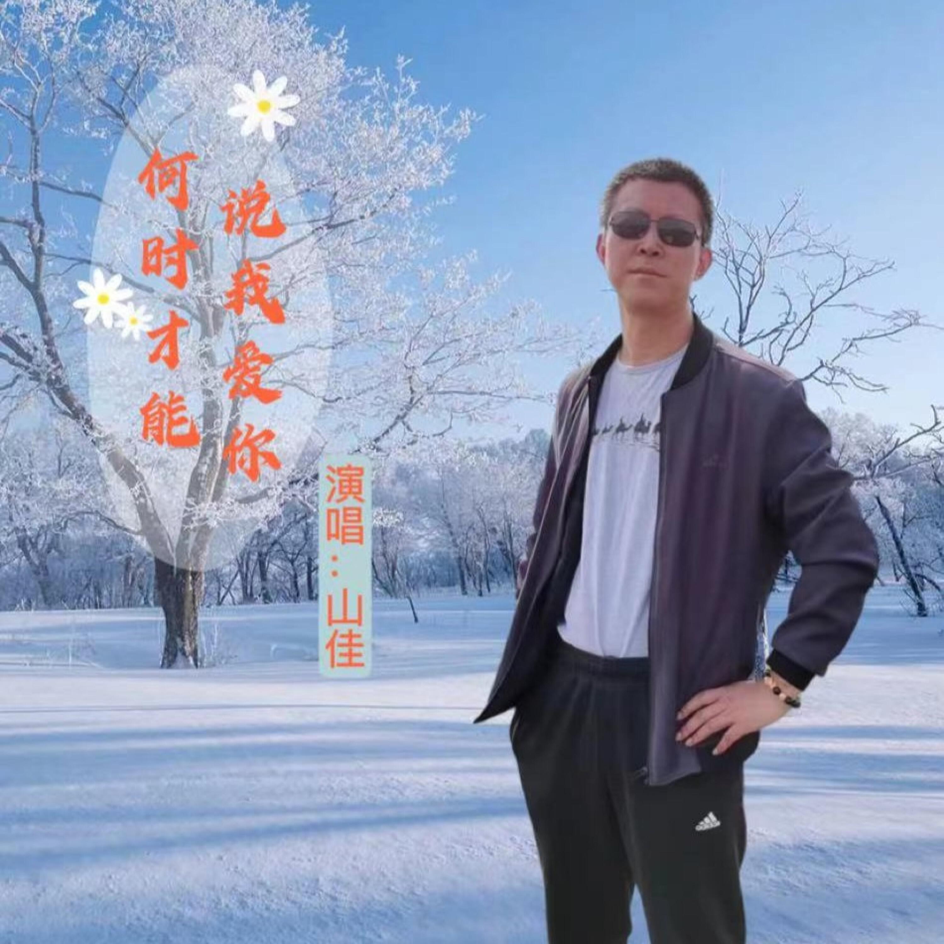 Релиз 何时才能说我爱你