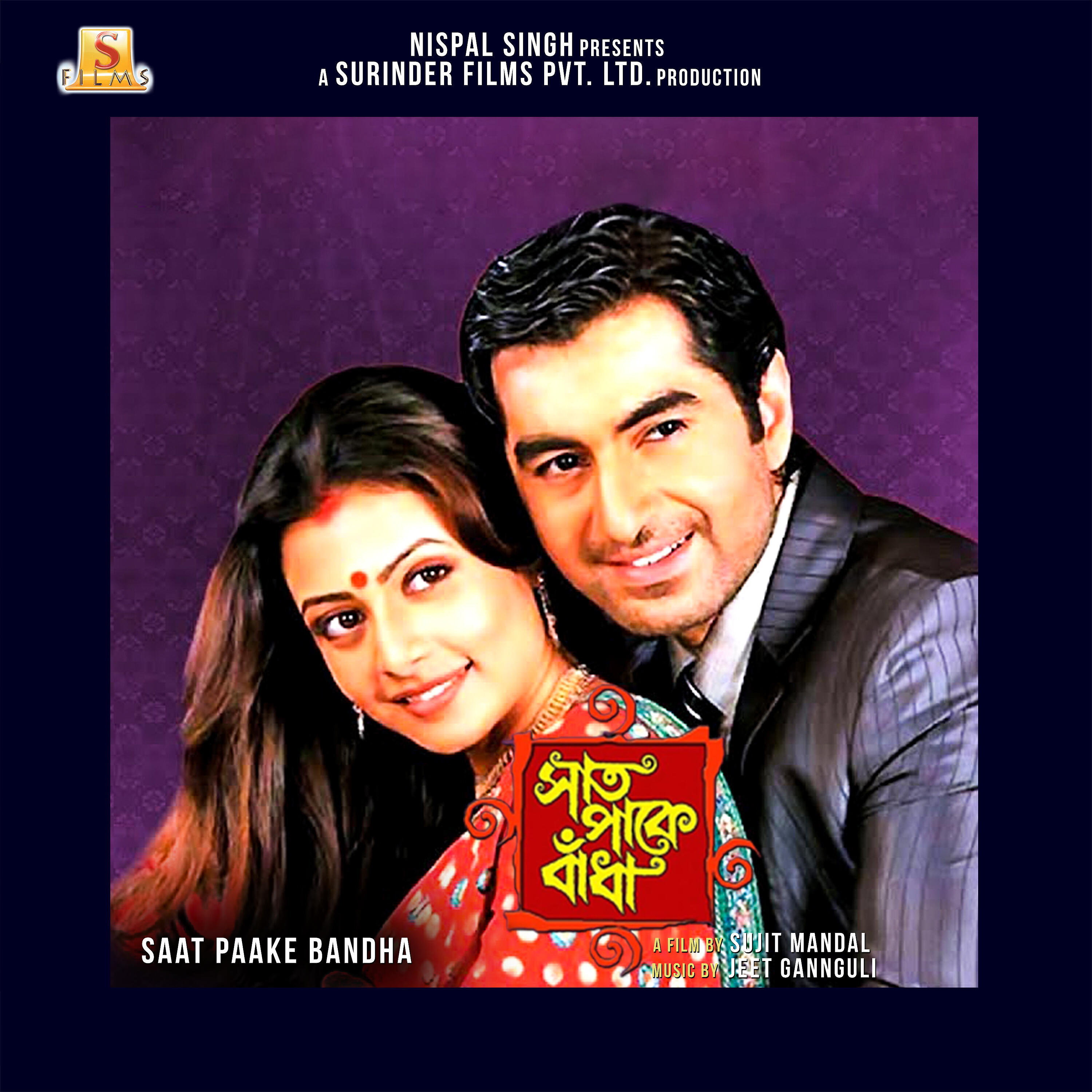 Скачать песню Sadhana Sargam, Jeet, Koel Mallick - Sinthir Sindur бесплатно в MP3 для Android и iOS