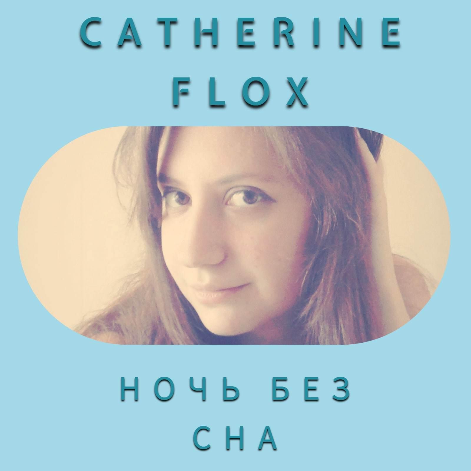Релиз Ночь без сна