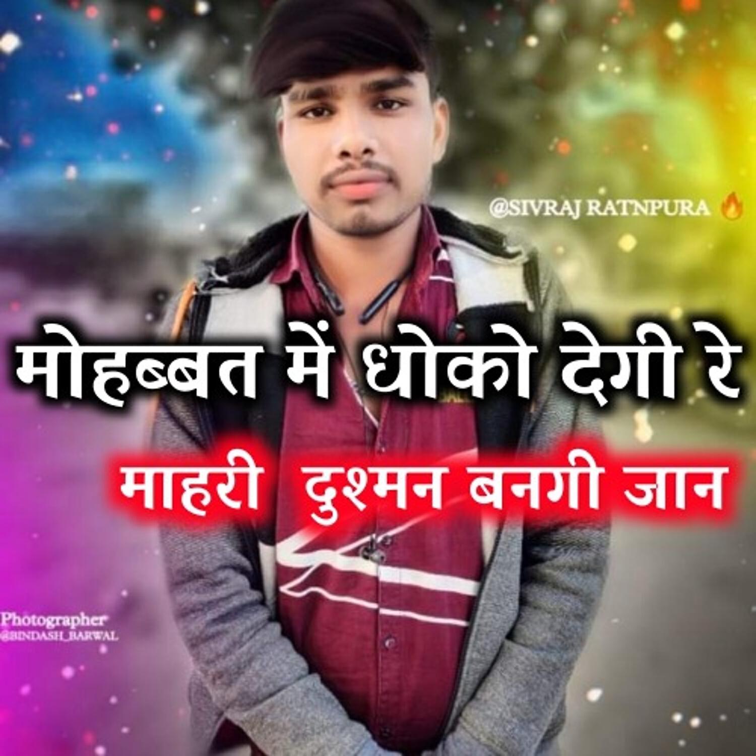 Релиз Mohabbat Mein Dhoko Degee Re Maaharee Dushman Banagee Jaan