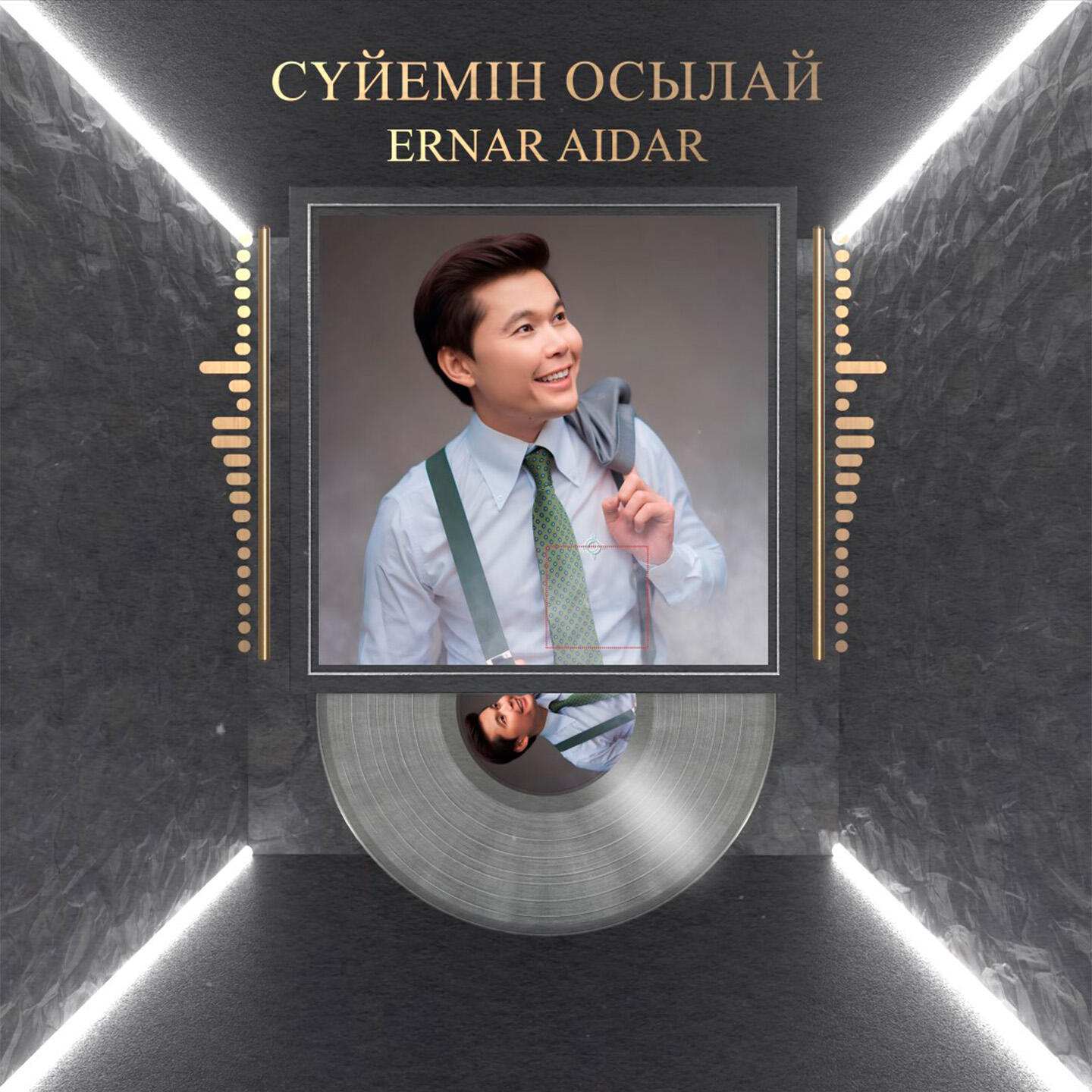 Релиз Сүйемін осылай