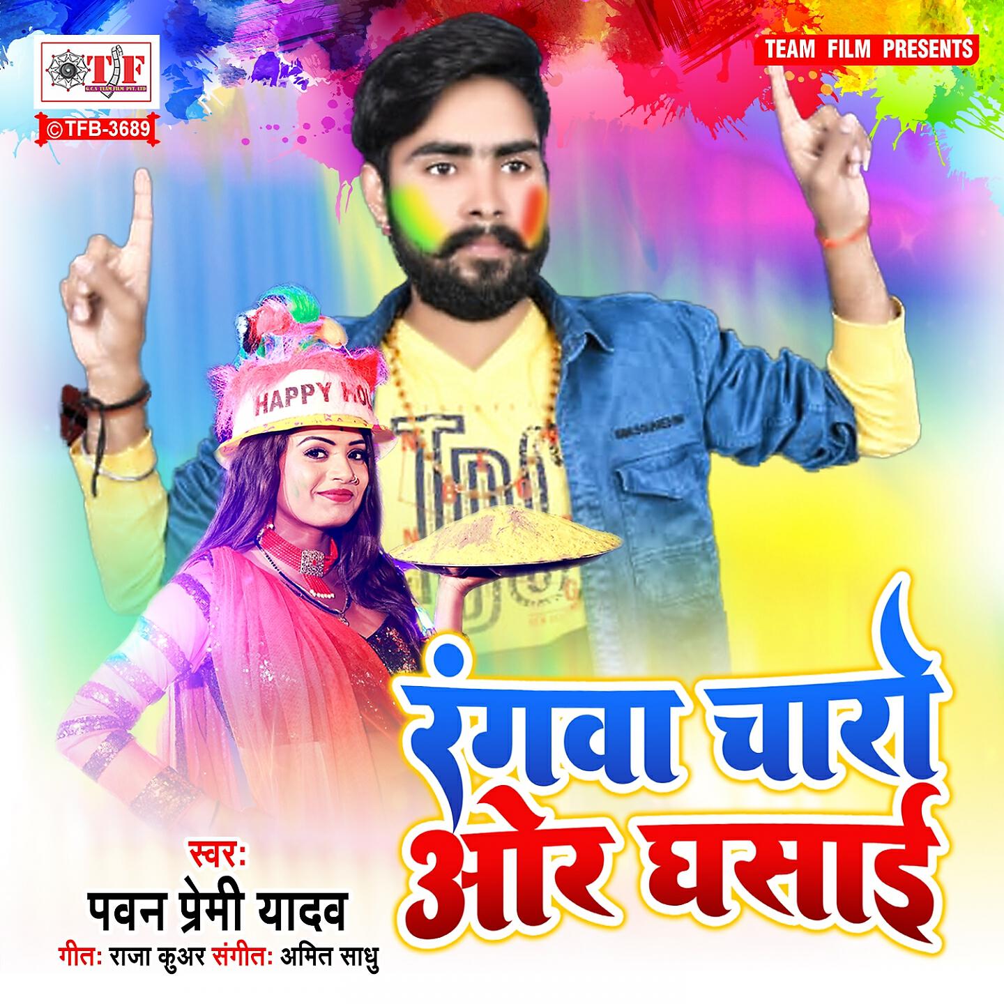 Релиз Rangwa Charo Or Ghasai