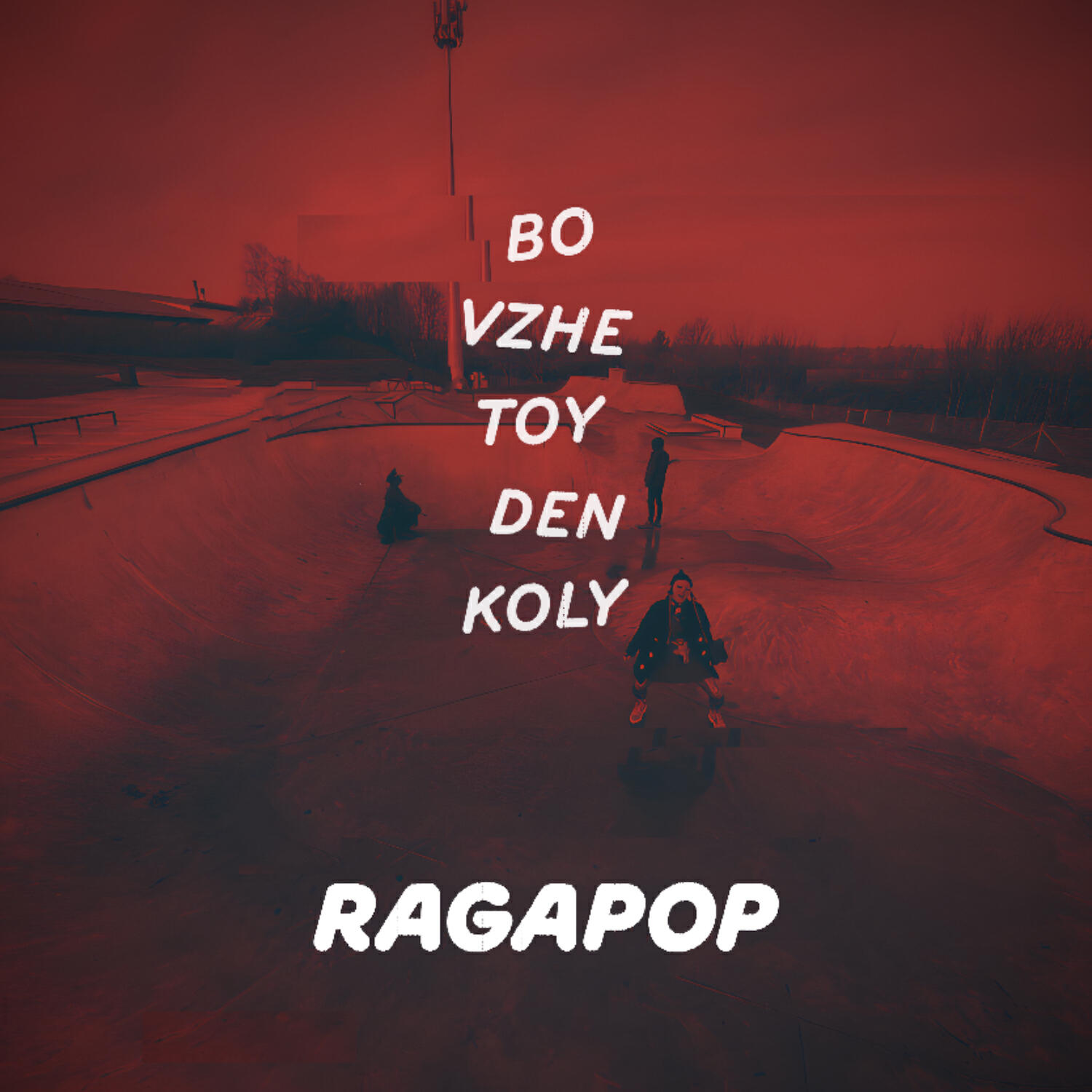 Релиз Bo Vzhe Toy Den Koly