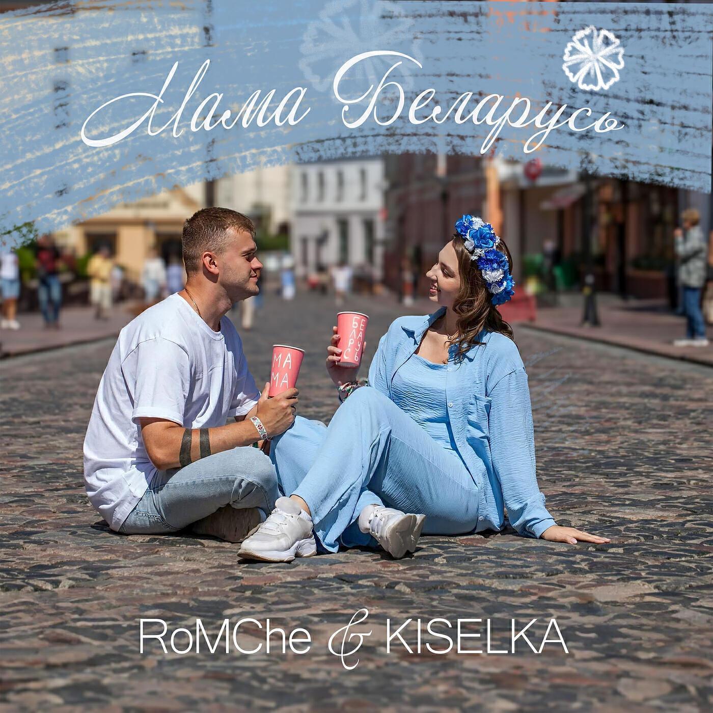 KISELKA