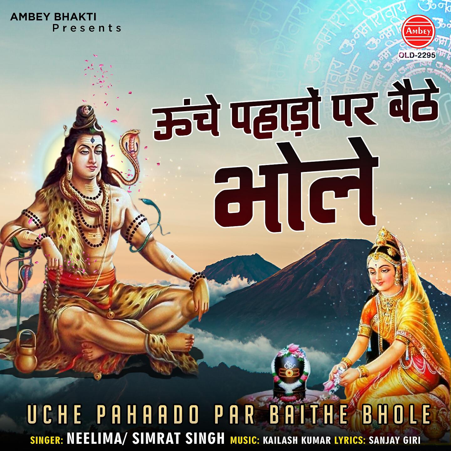 Релиз Uche Pahaado Par Baithe Bhole