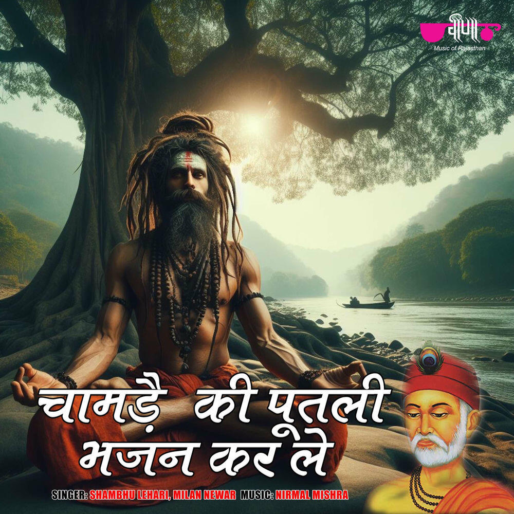 Shambhu Lehari