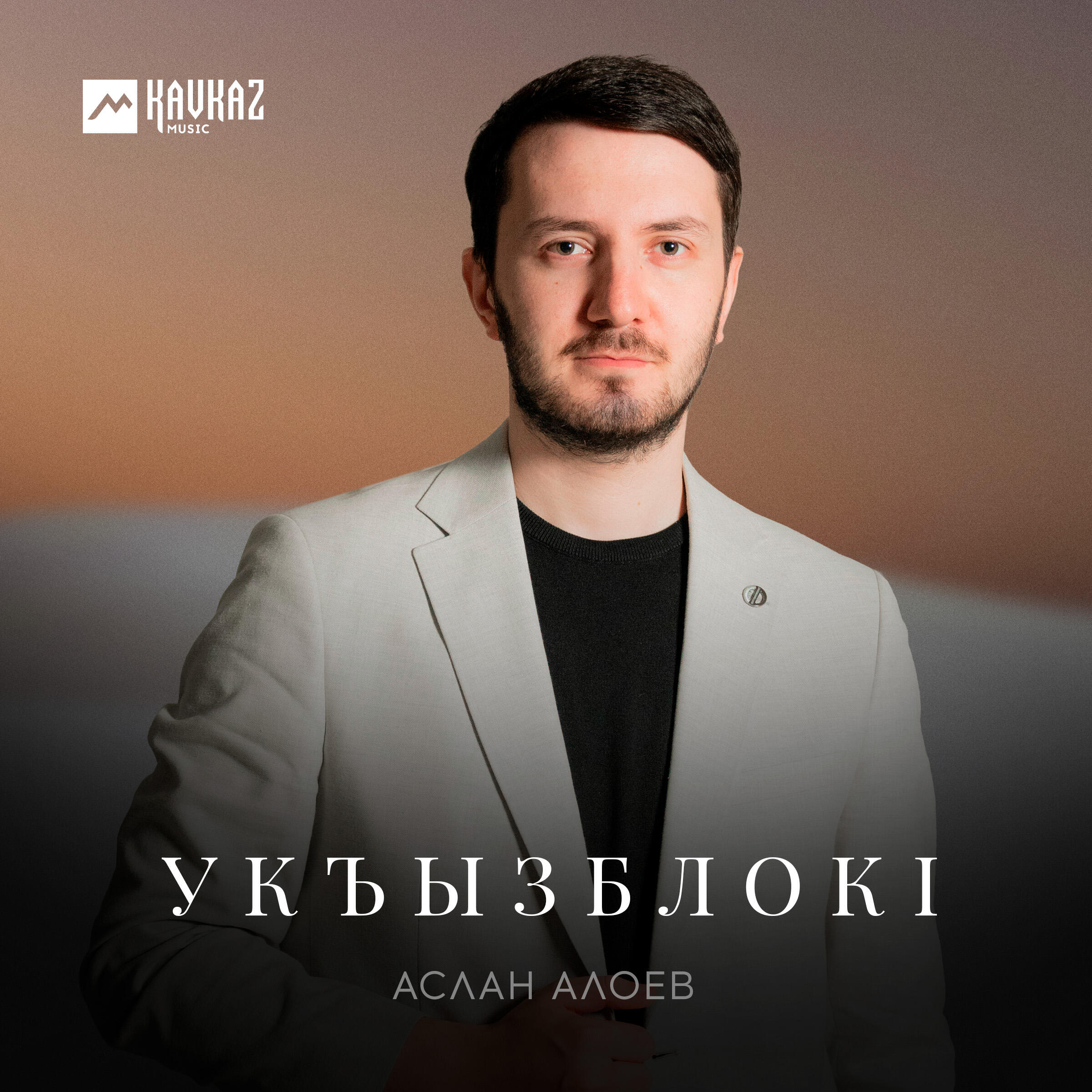 Релиз Укъызблокl
