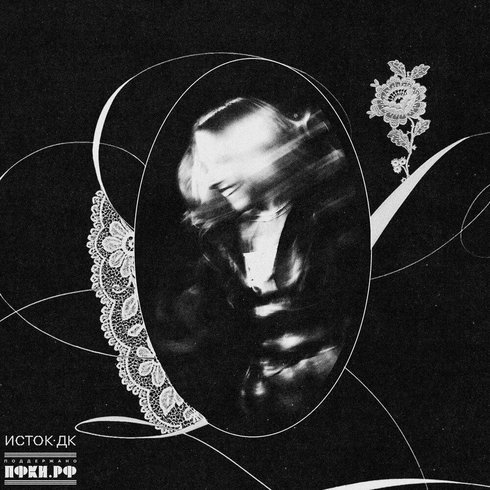 Релиз Весна (Исток Remix)