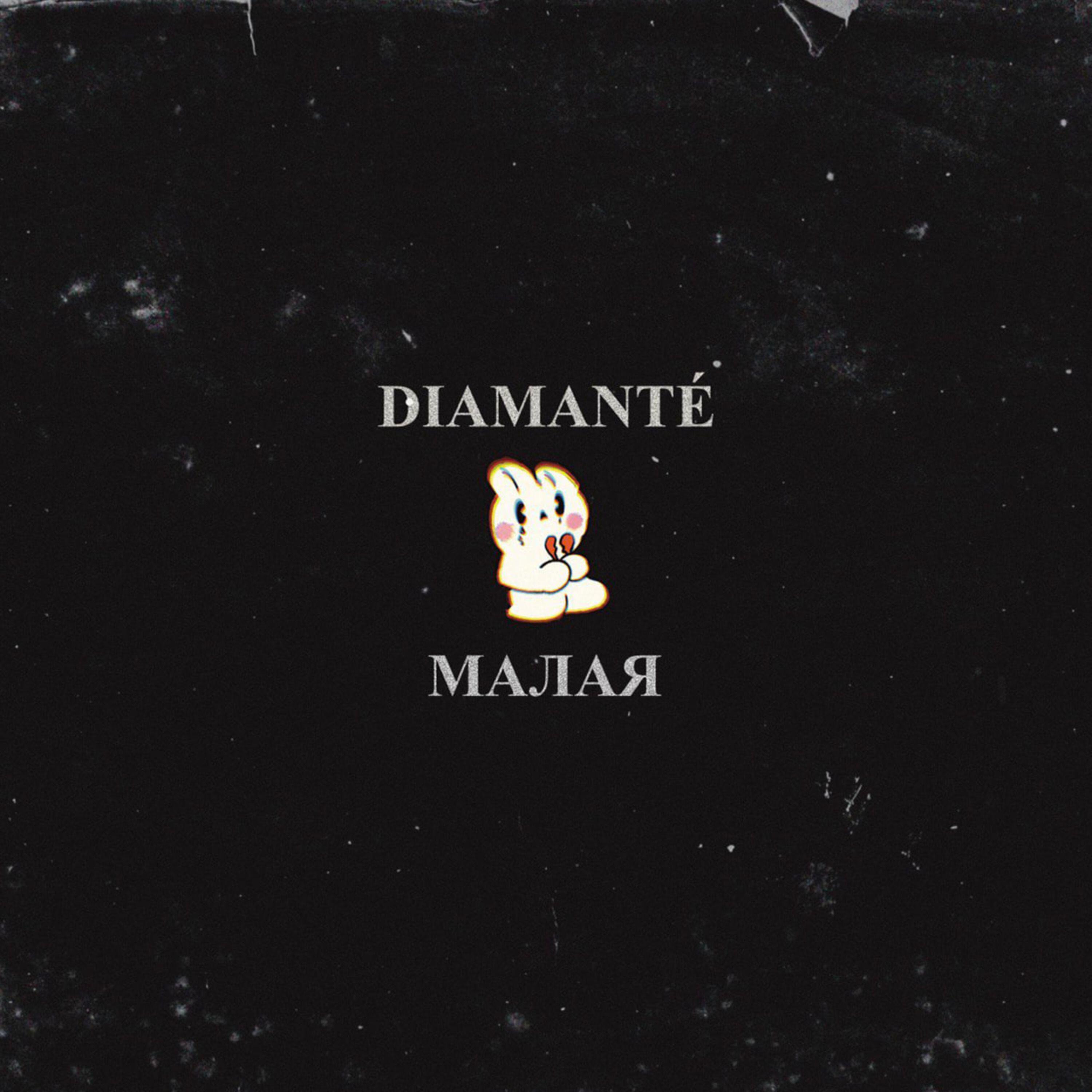 Релиз Малая