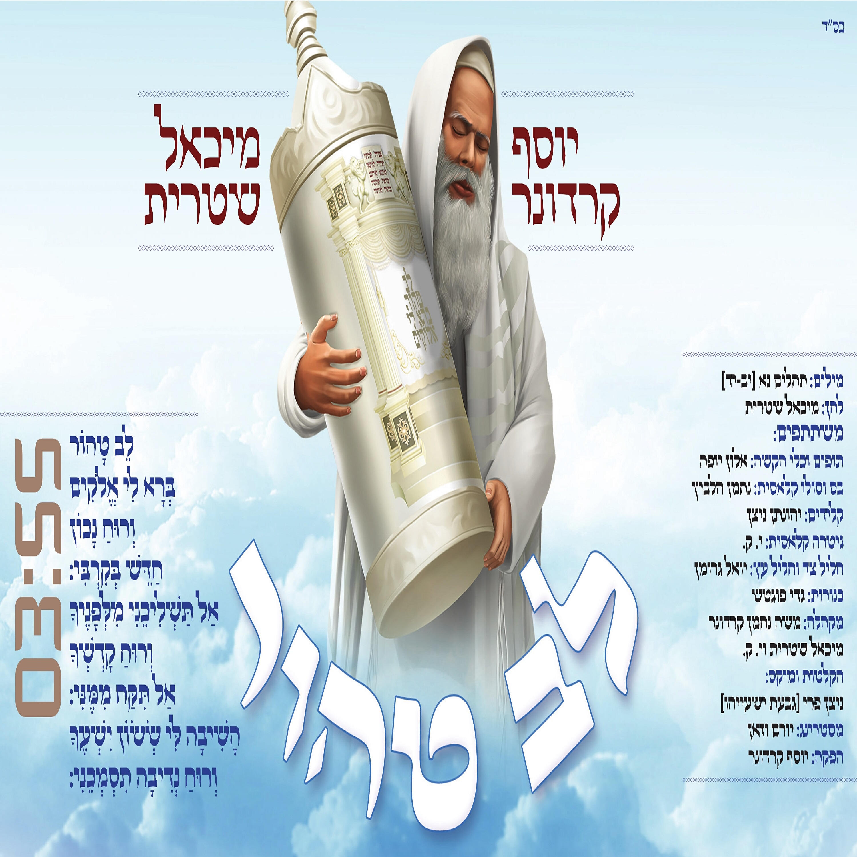 מיכאל שטרית