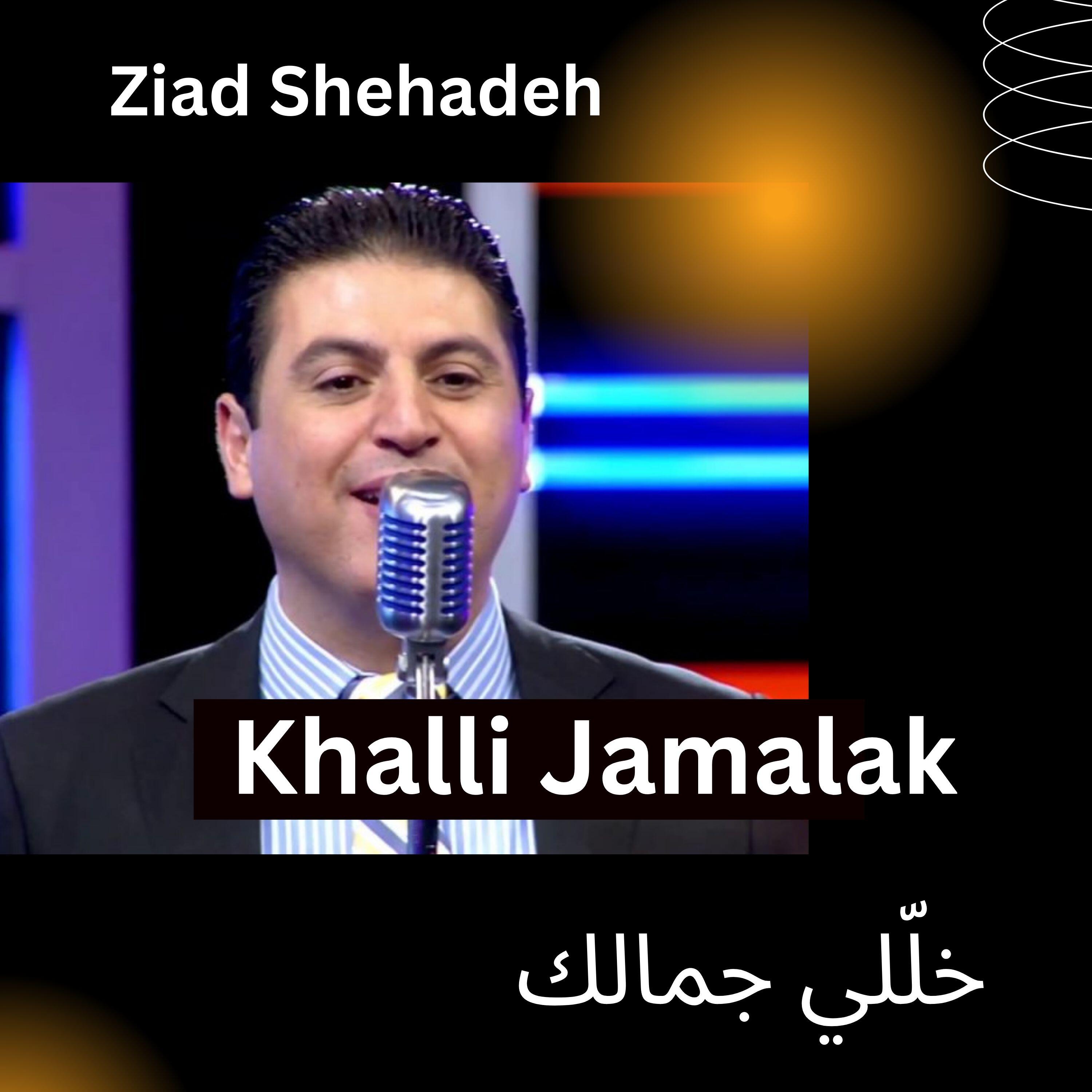 Релиз خللي جمالك