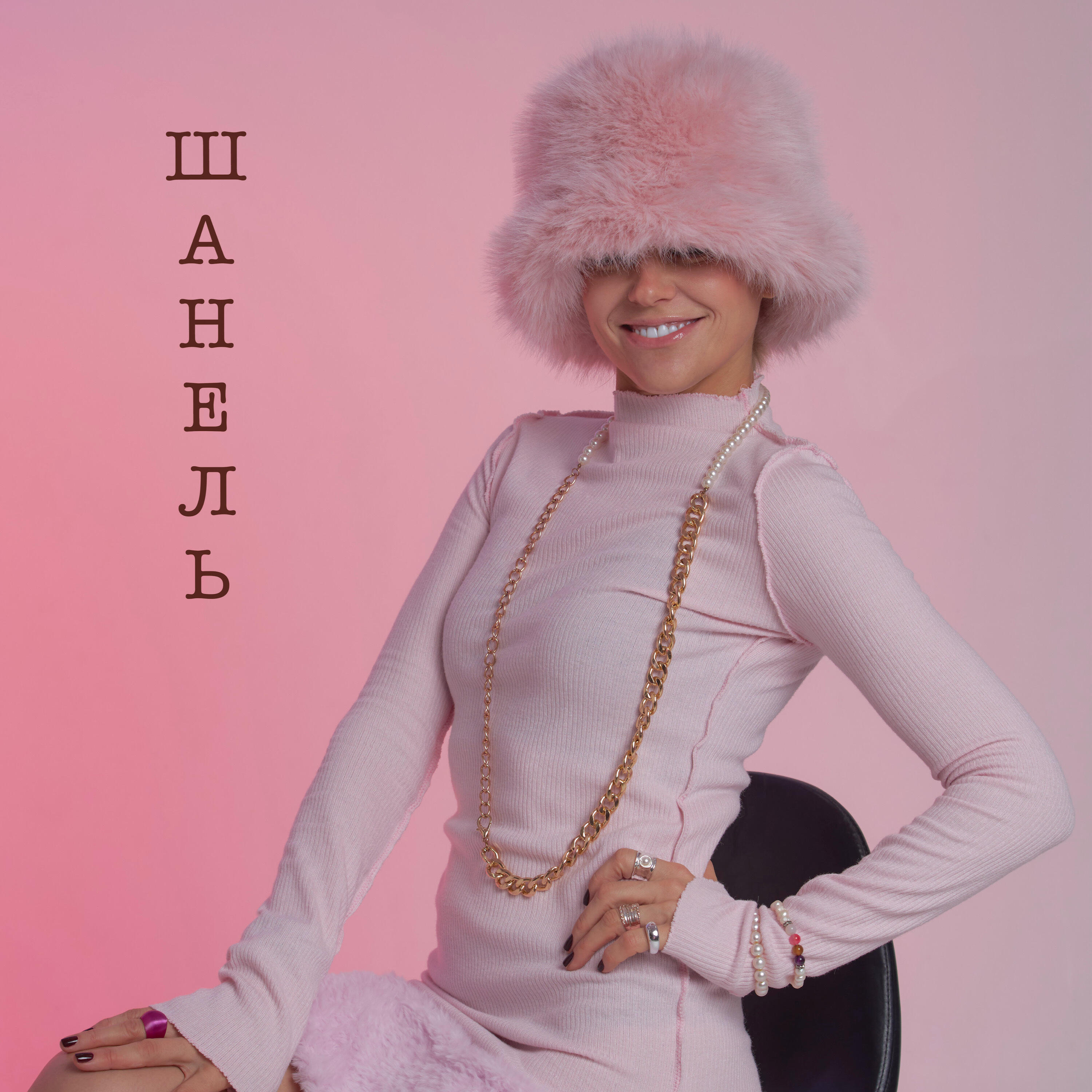 Релиз Шанель