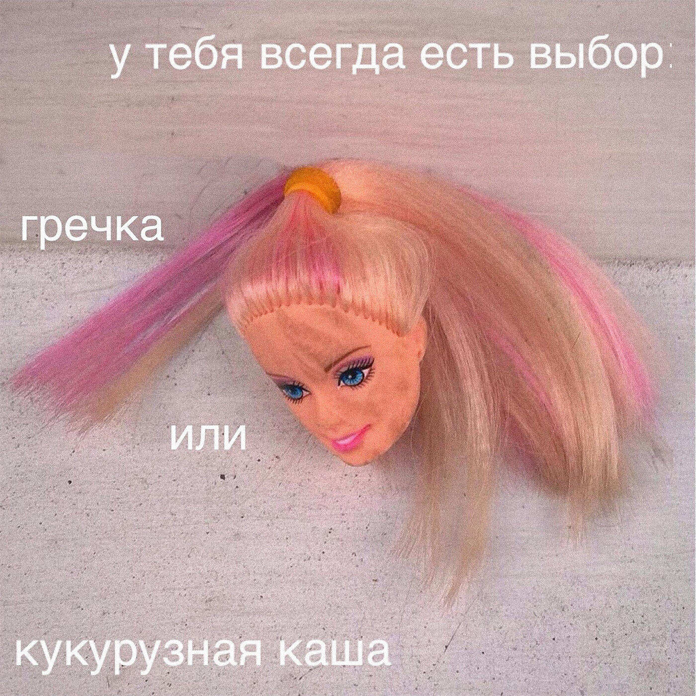 Релиз у тебя всегда есть выбор: гречка или кукурузная каша