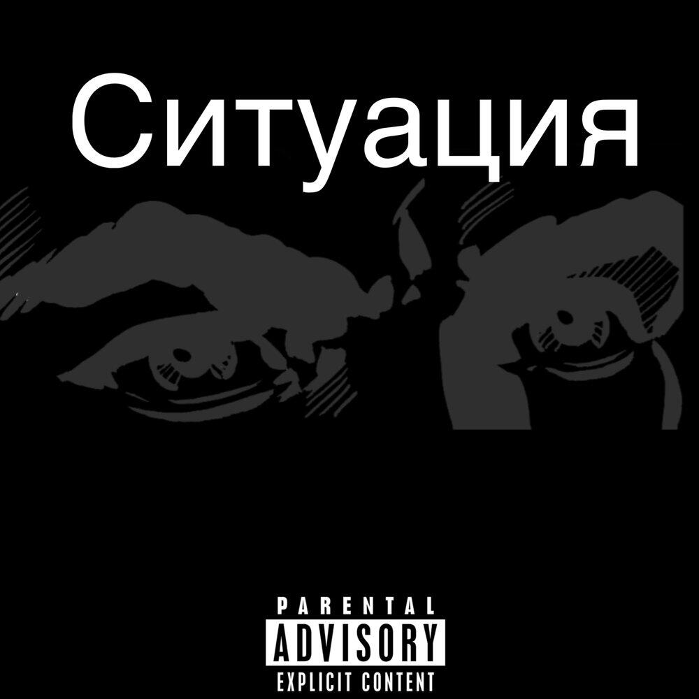 Релиз Ситуация
