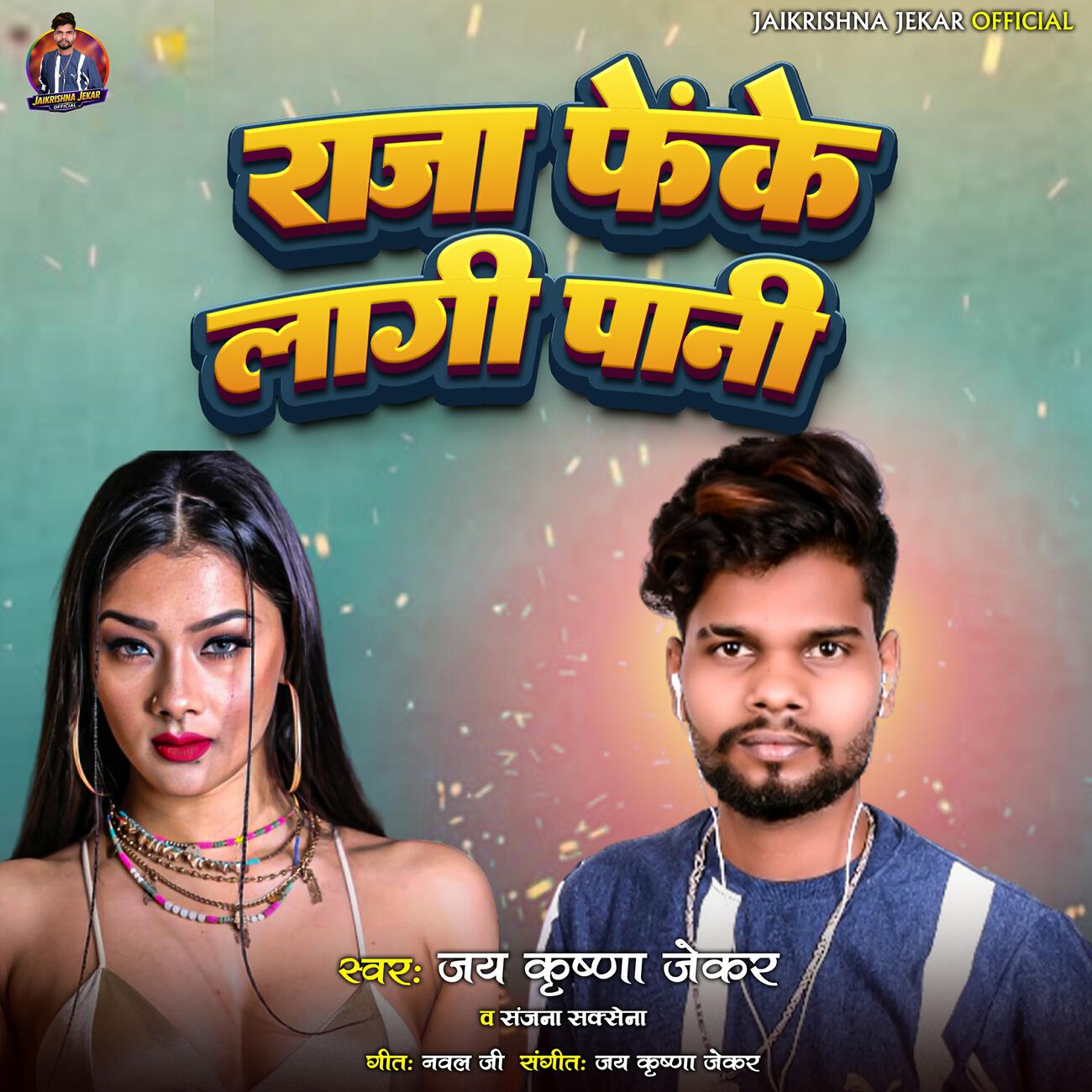 Релиз Raja Feke Lagi Pani