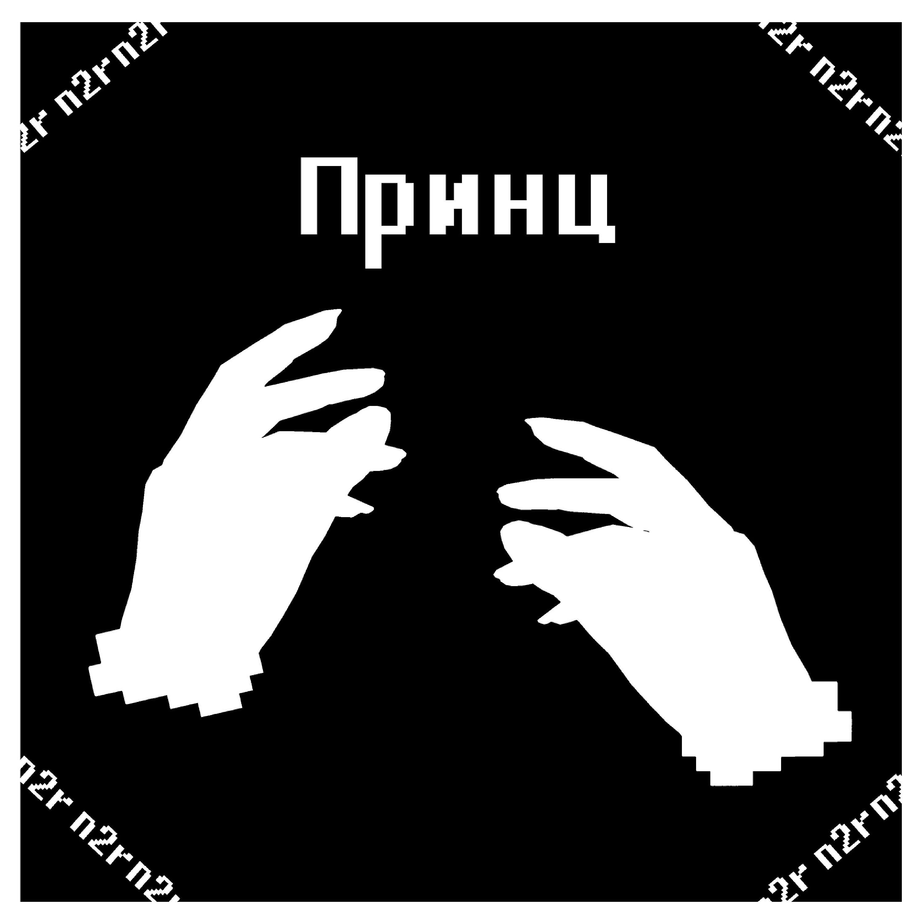 Релиз Я стану