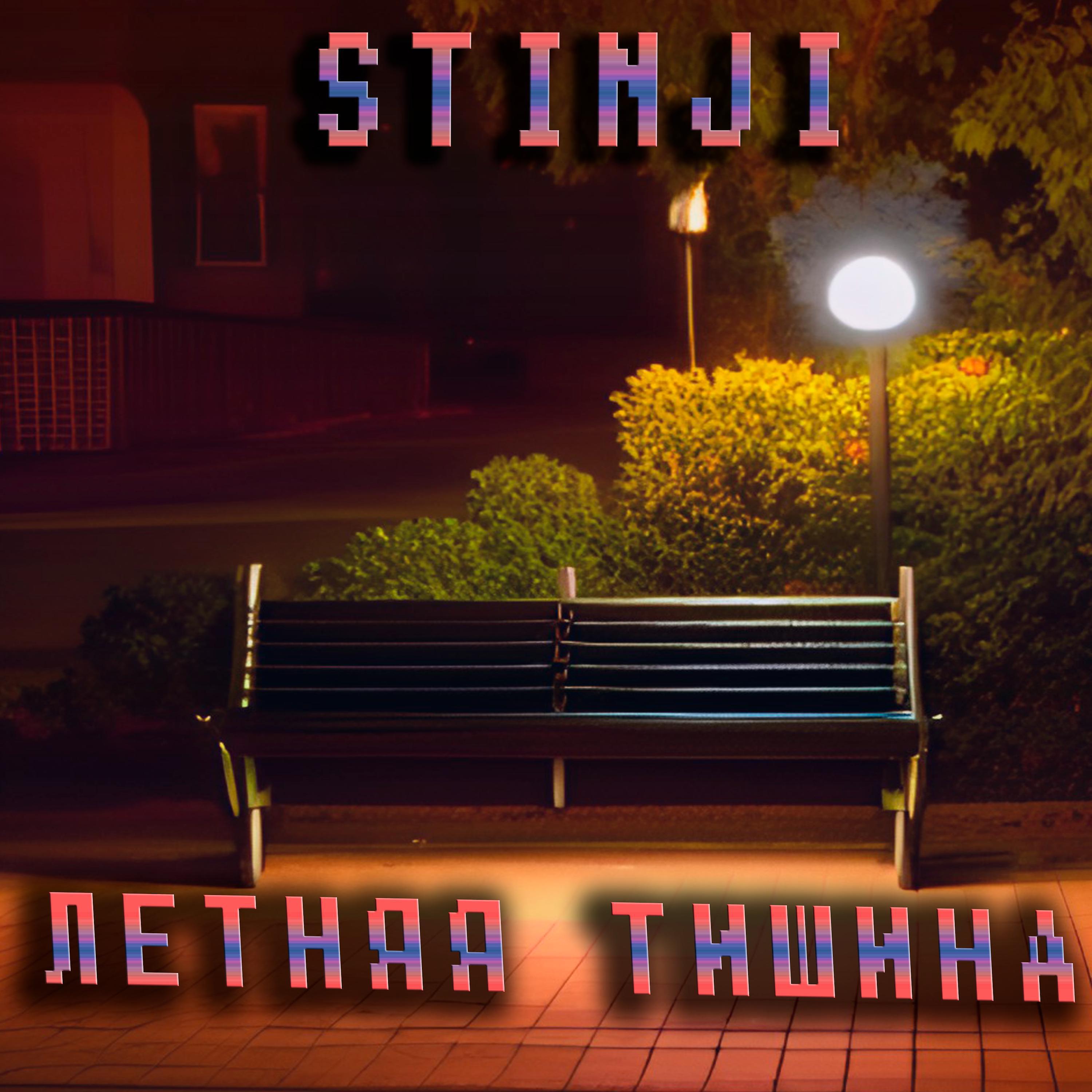 Релиз Летняя тишина