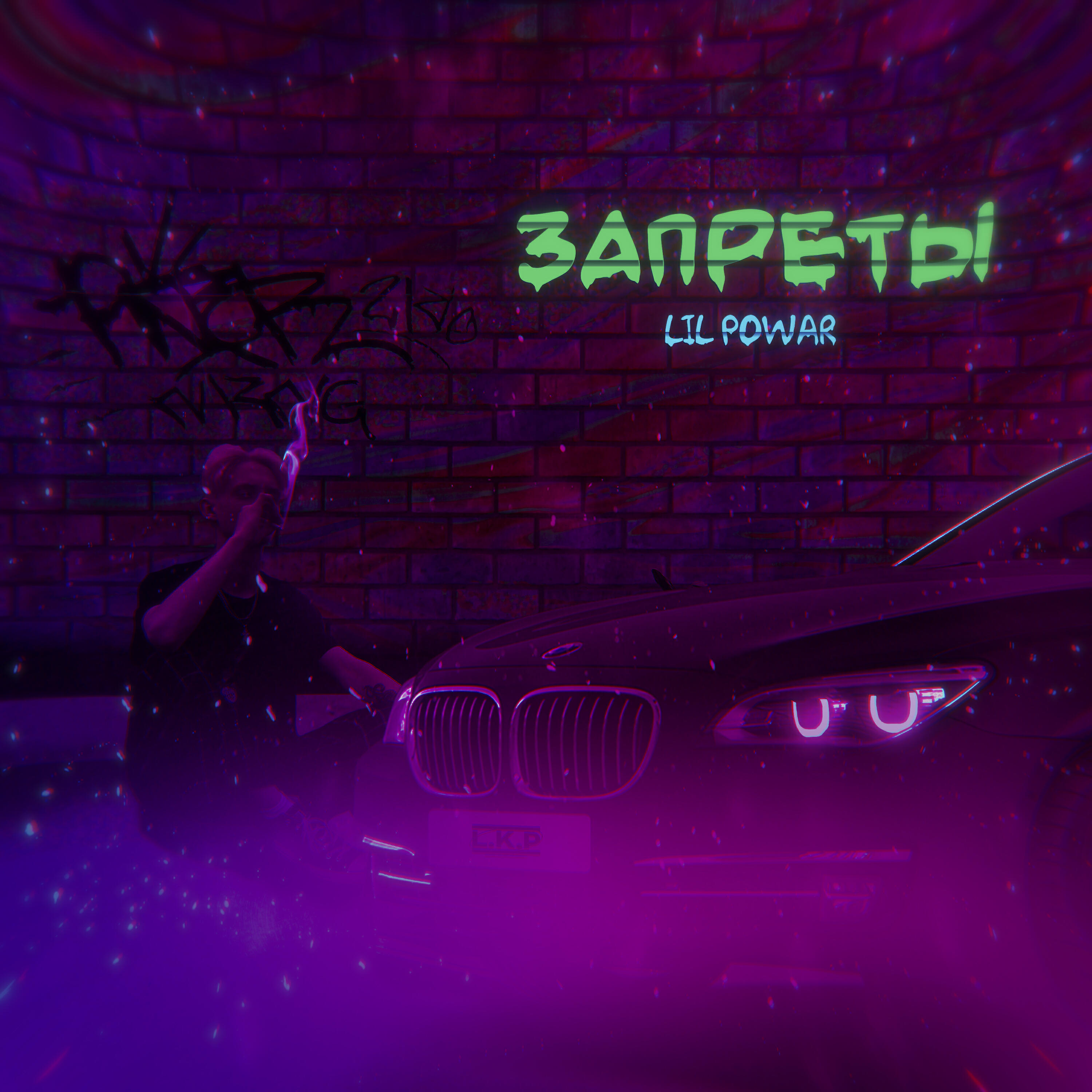 Релиз Запреты
