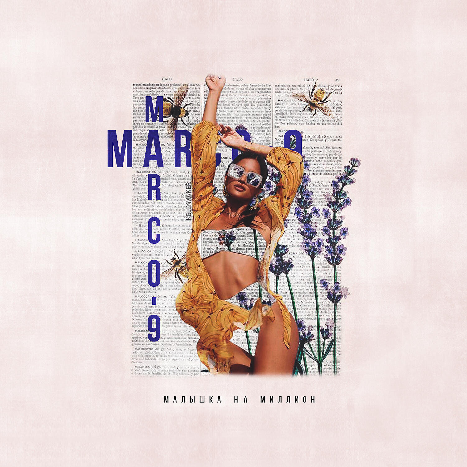 Marco-9 - Малышка на миллион