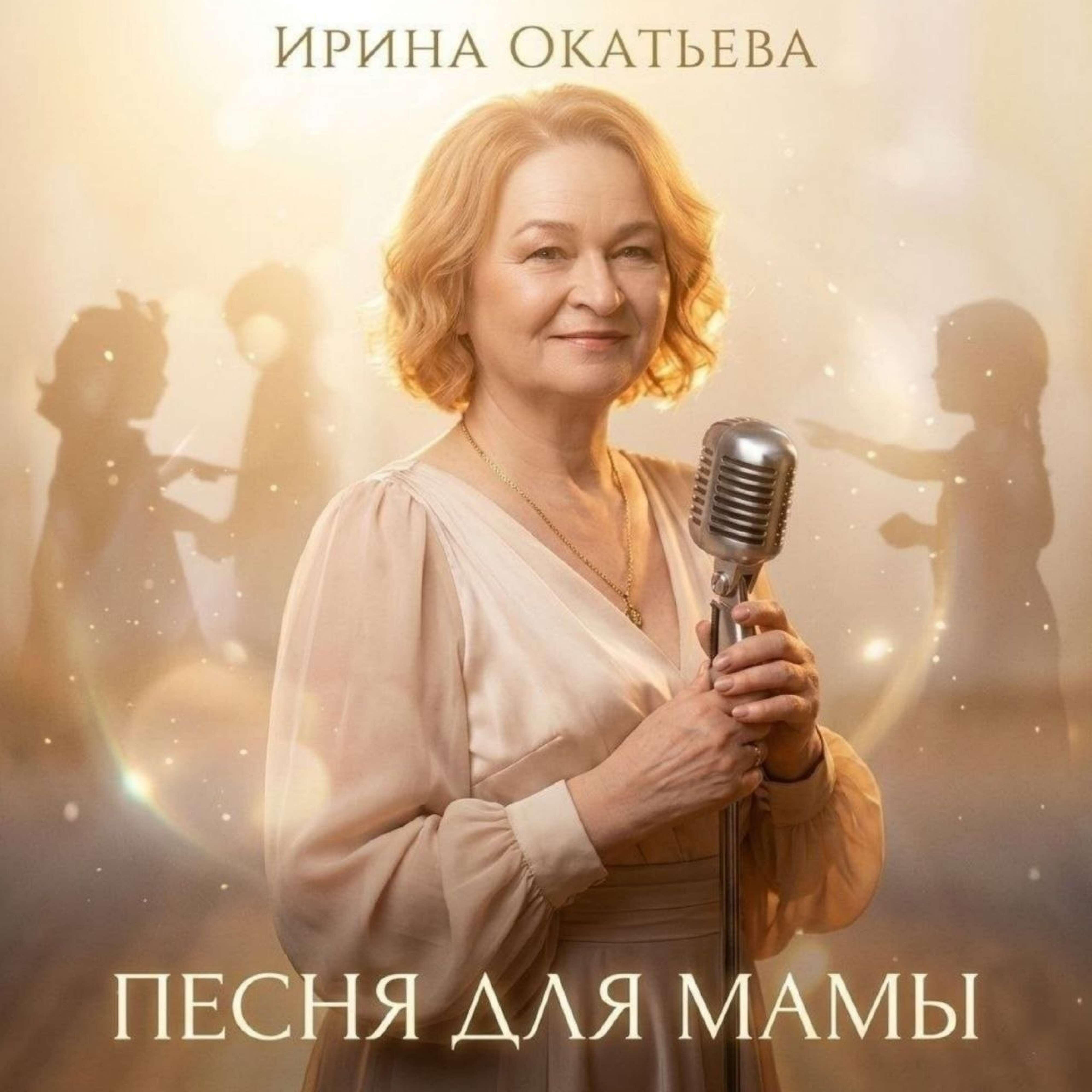 Релиз Песня для мамы