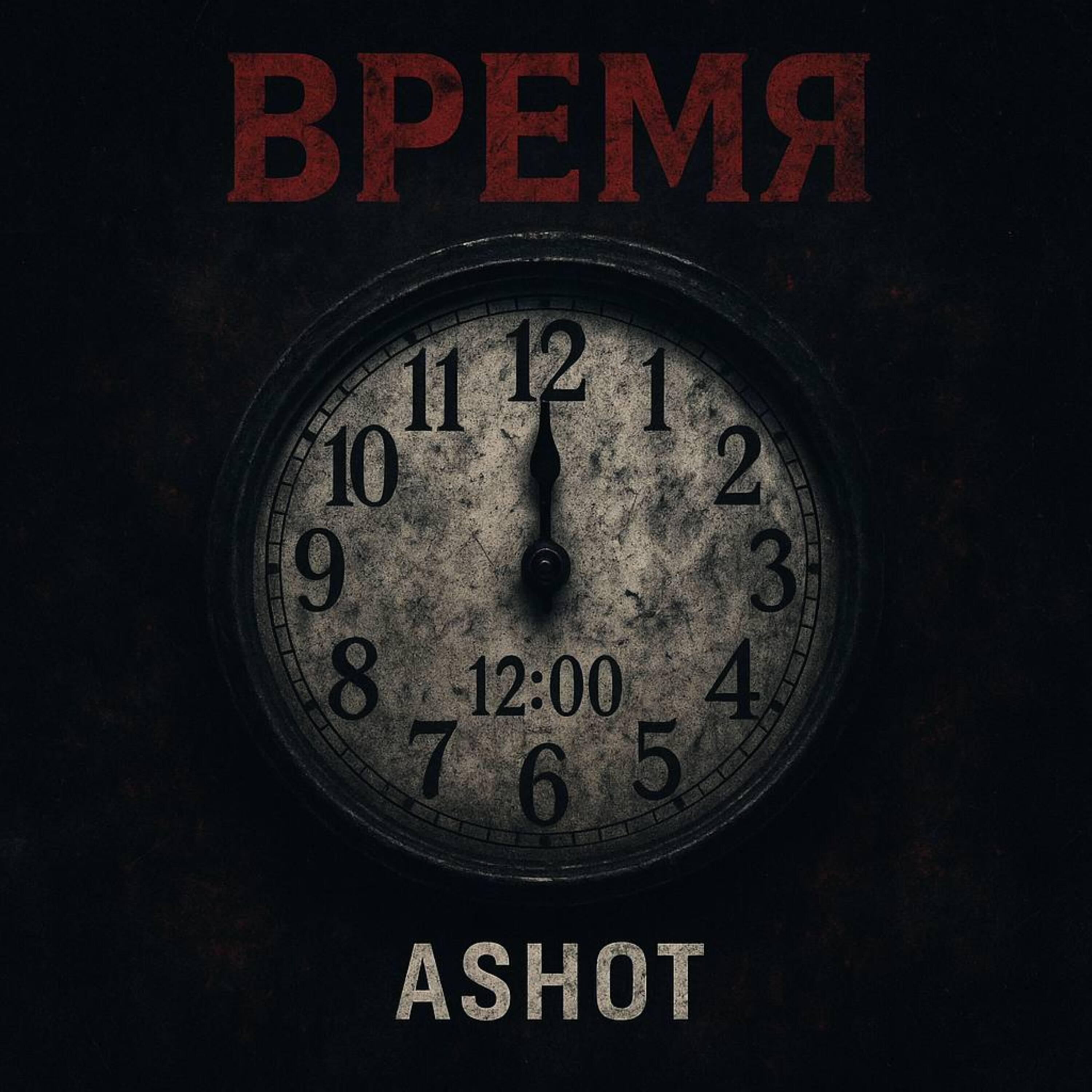 Постер альбома Время