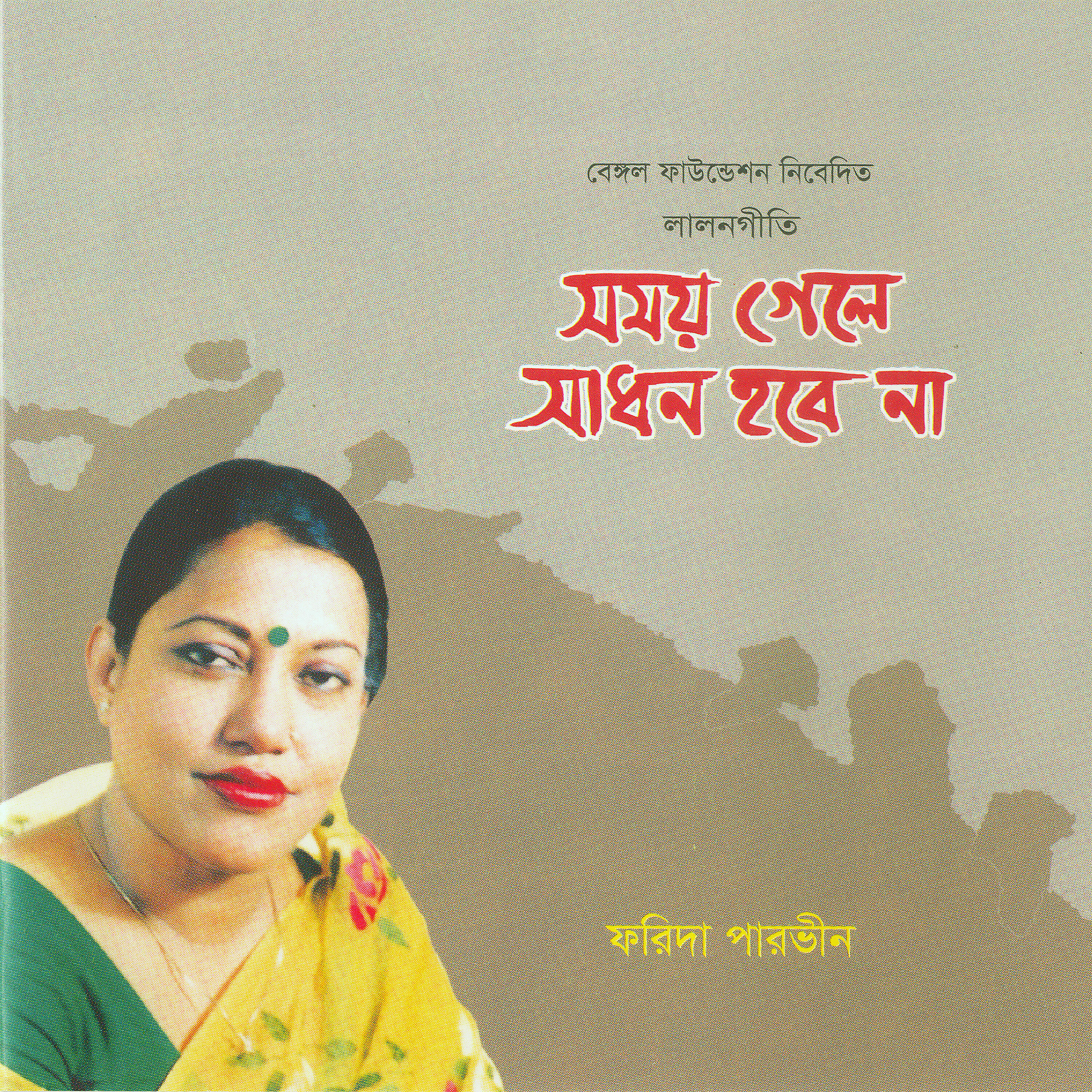Релиз Shomoy Gele Shadhon Hobe Na