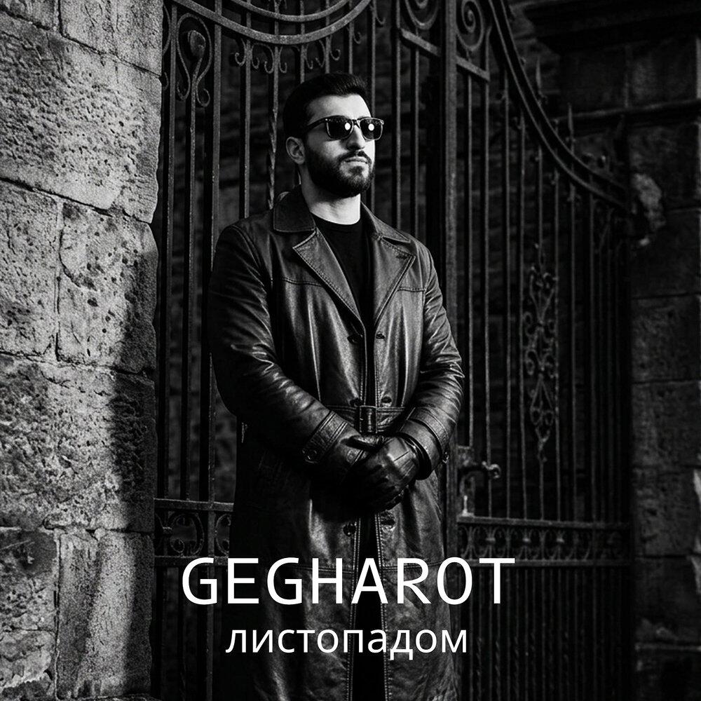 Релиз Листопадом