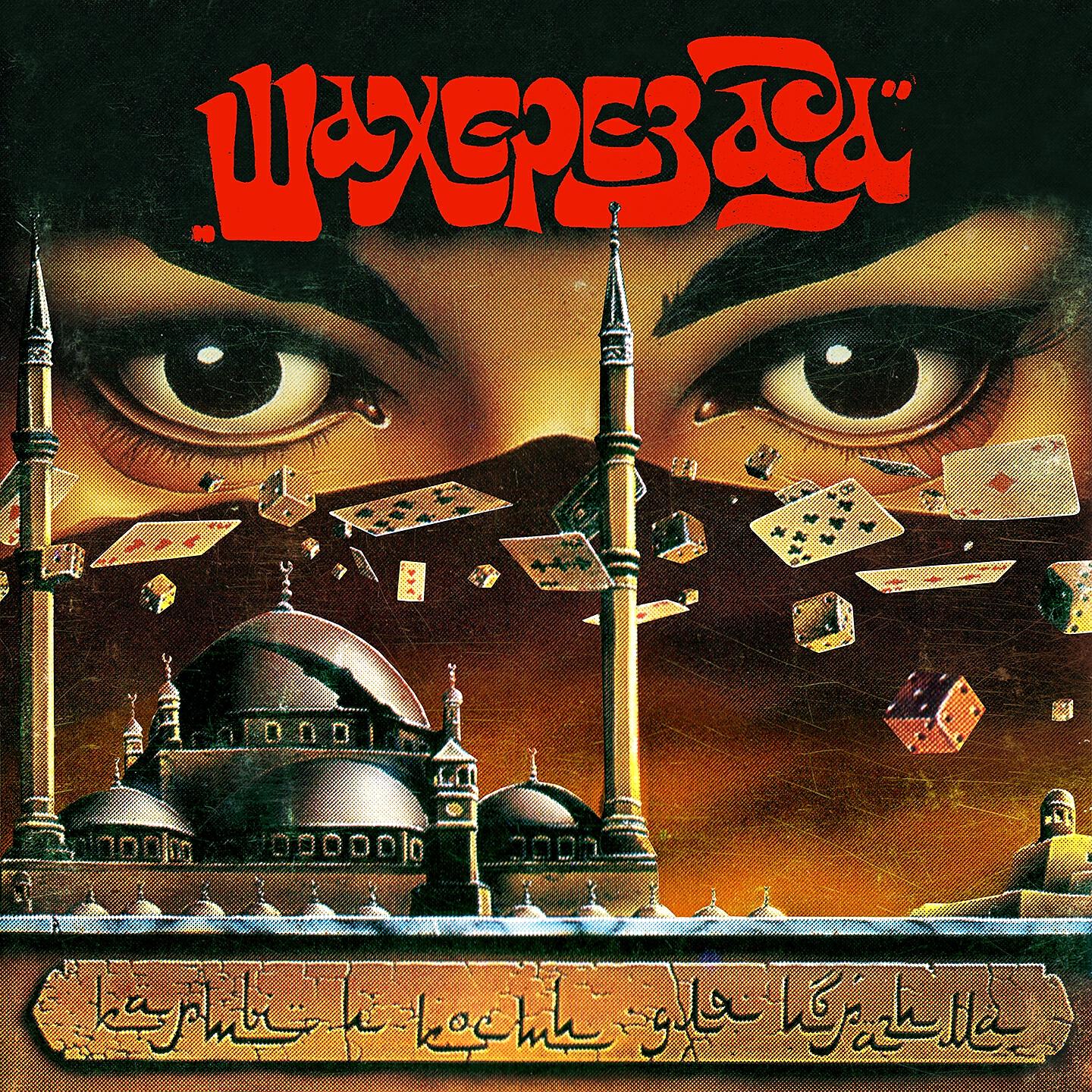 Релиз Карты - кости для Ибрагима