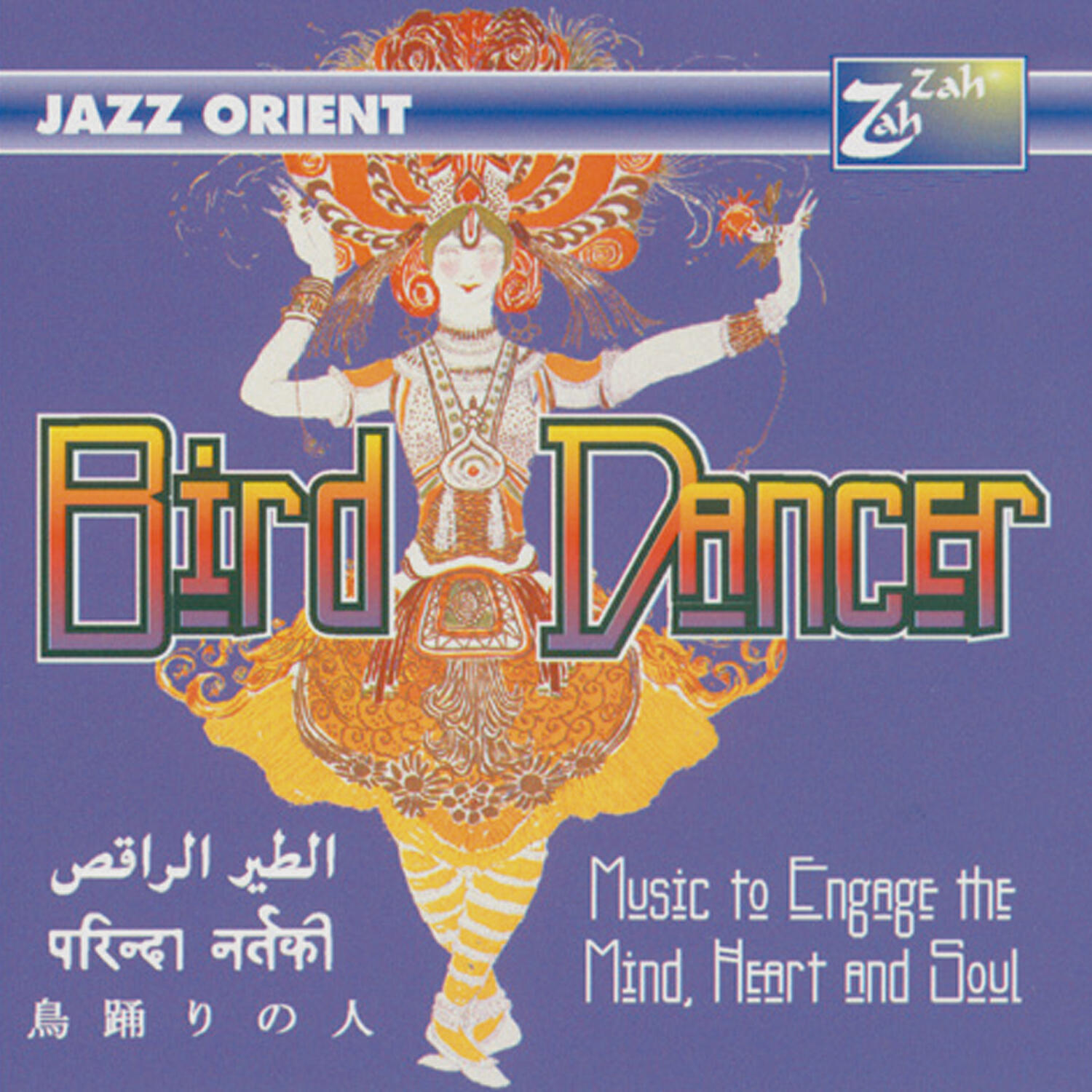 Релиз Bird Dancer
