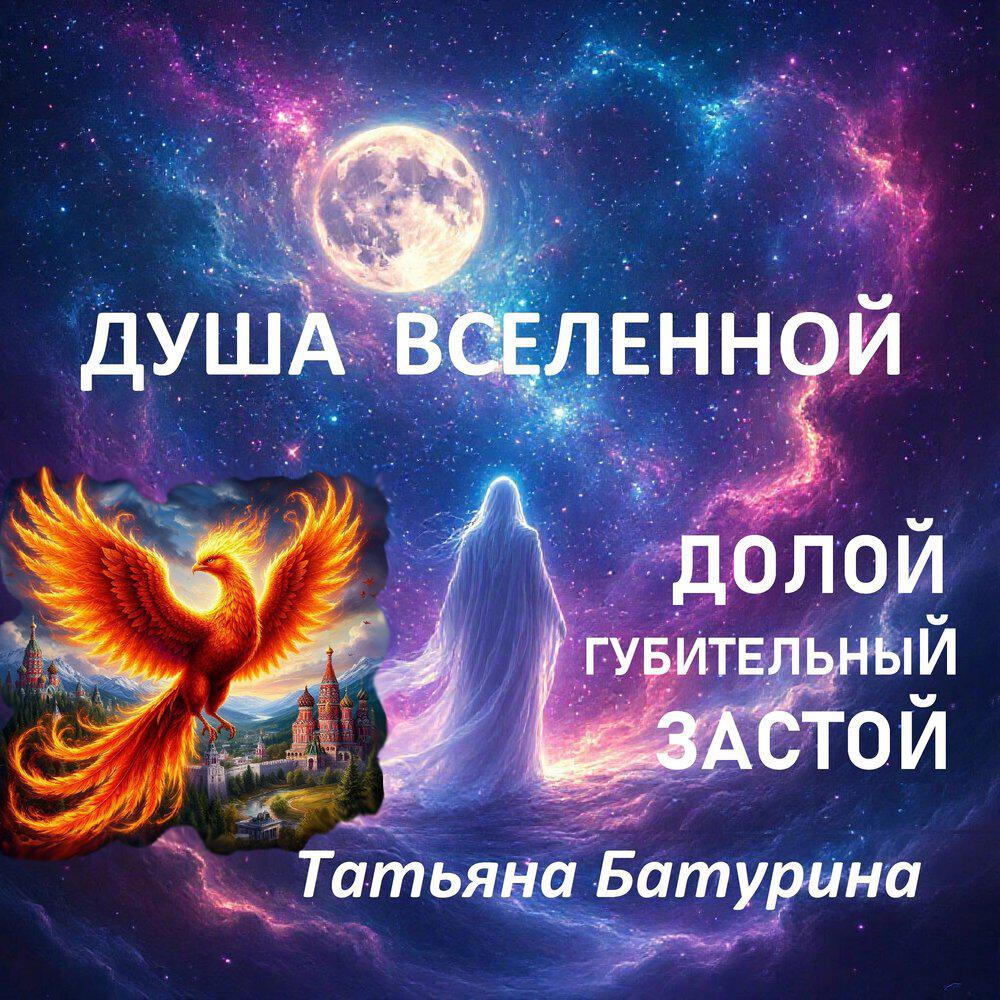 Релиз Долой губительный застой