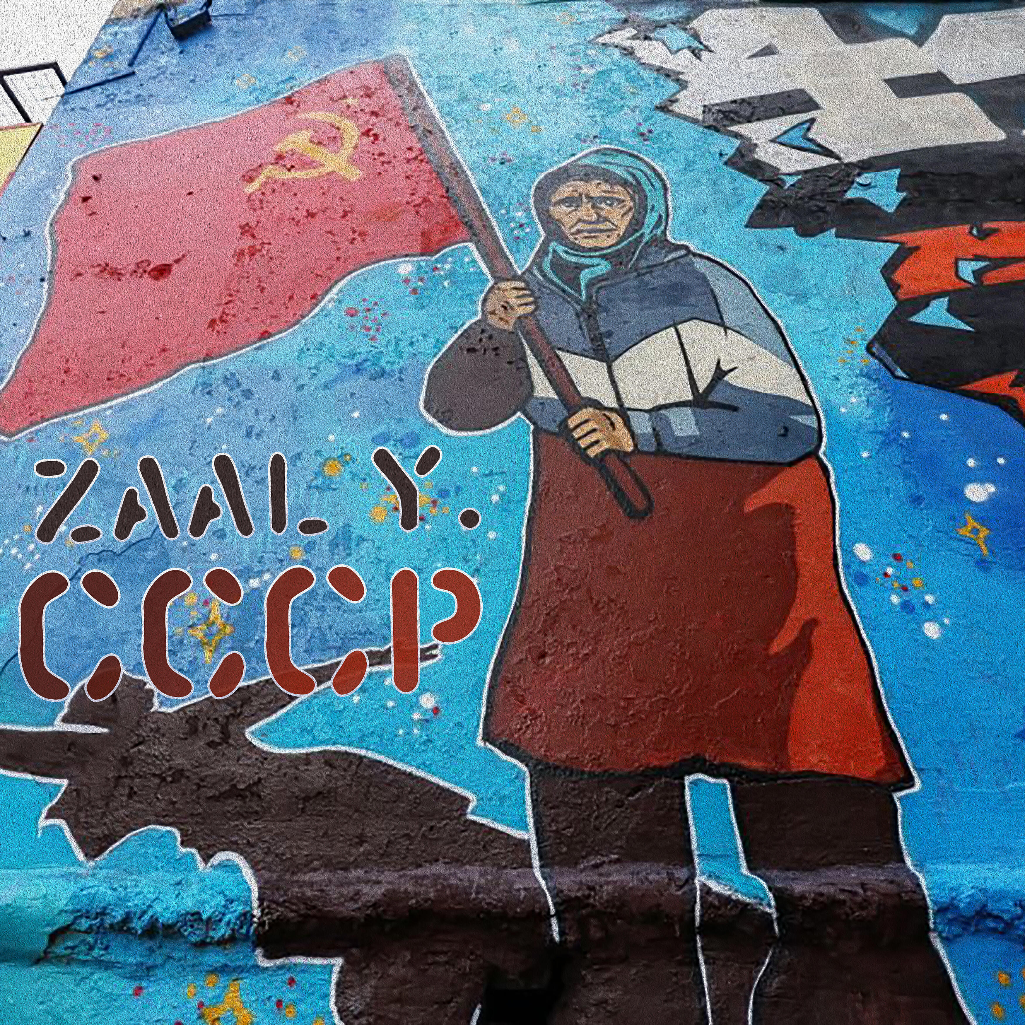 Релиз Ссср