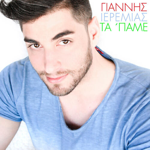 Постер альбома Ta Pame
