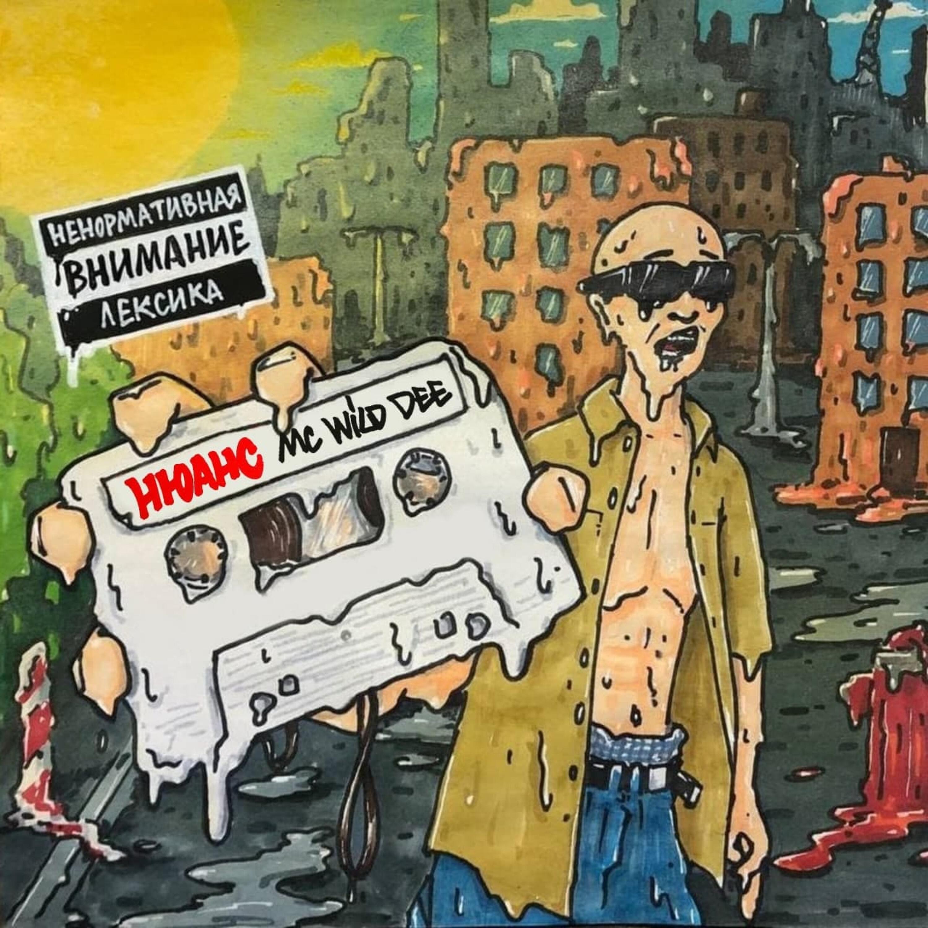 Релиз Нюанс