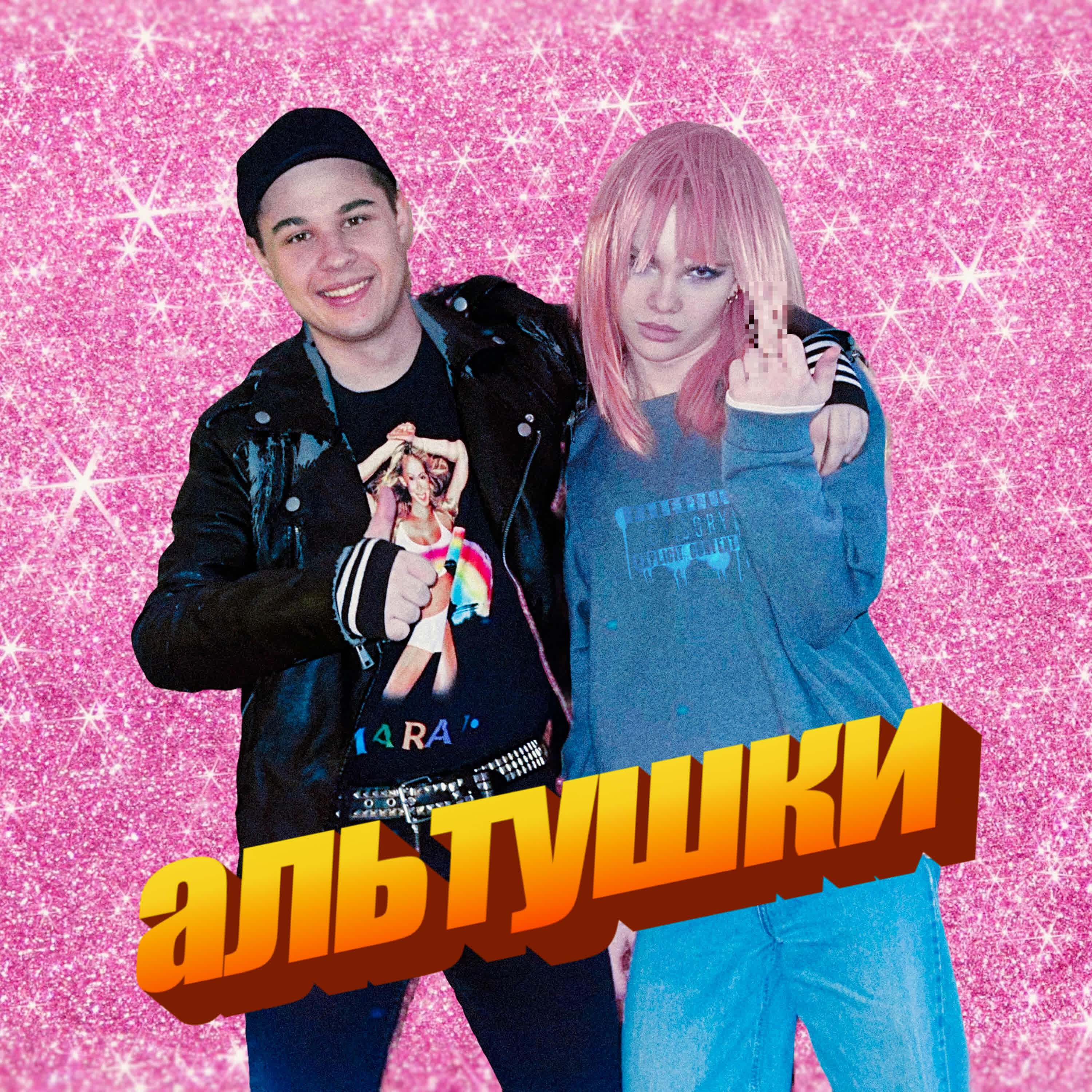Релиз альтушки