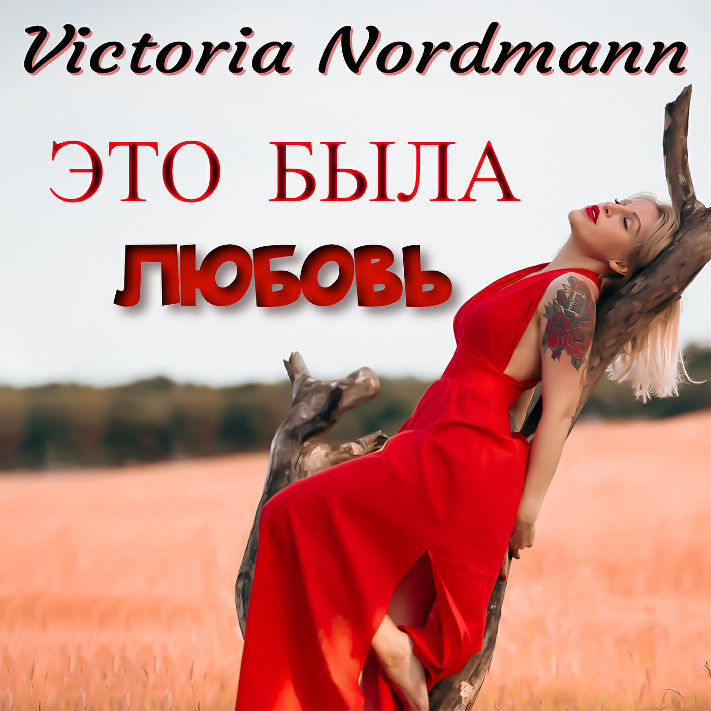 Обложка трека