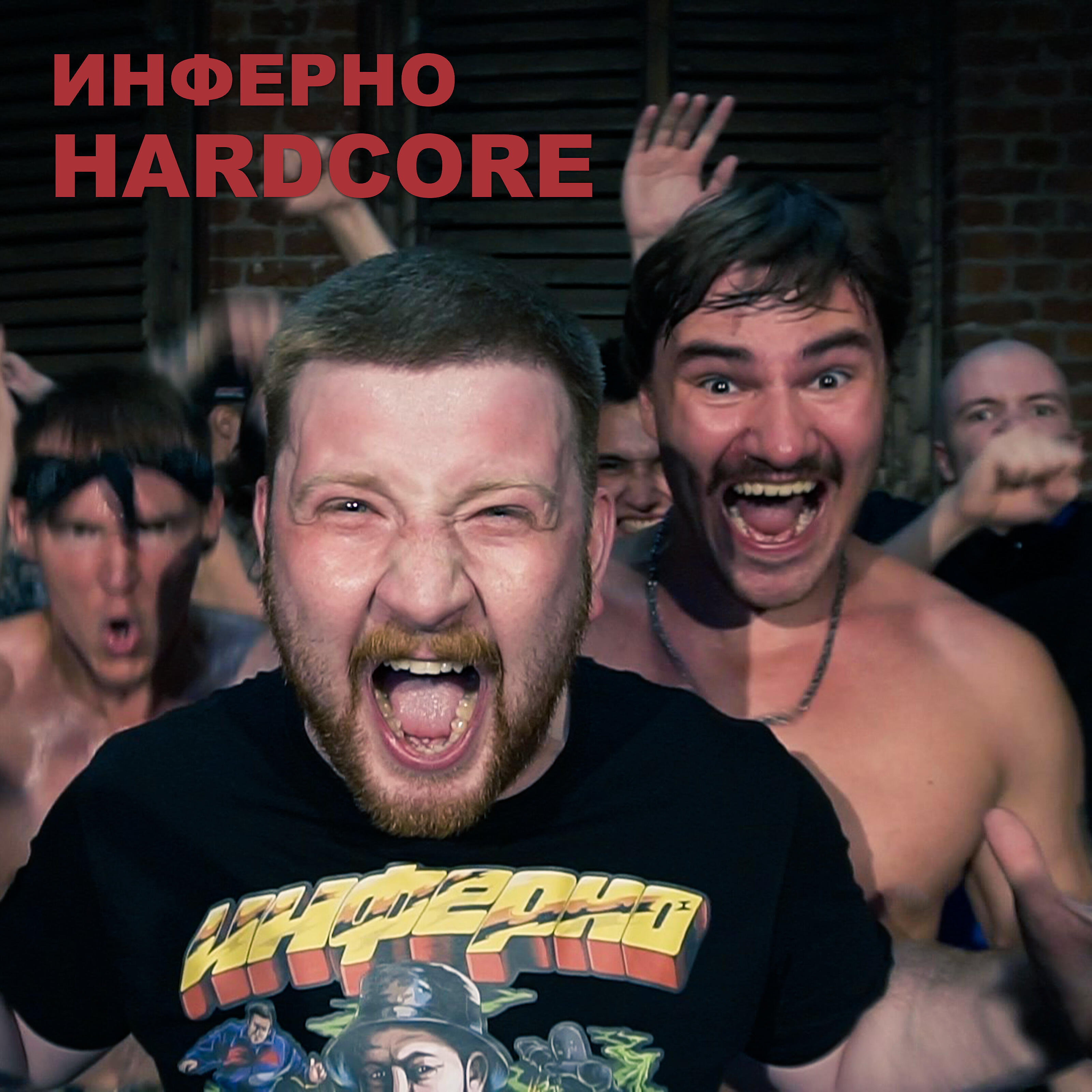 Релиз Hardcore