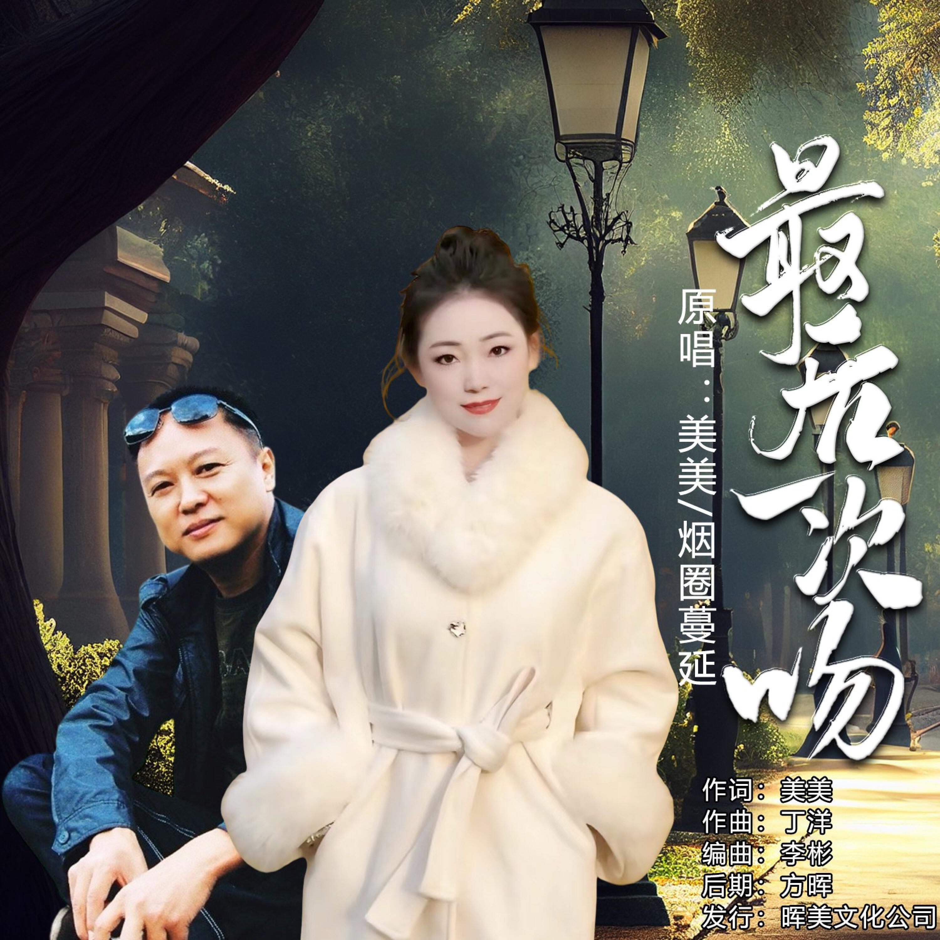 Релиз 最后一次吻
